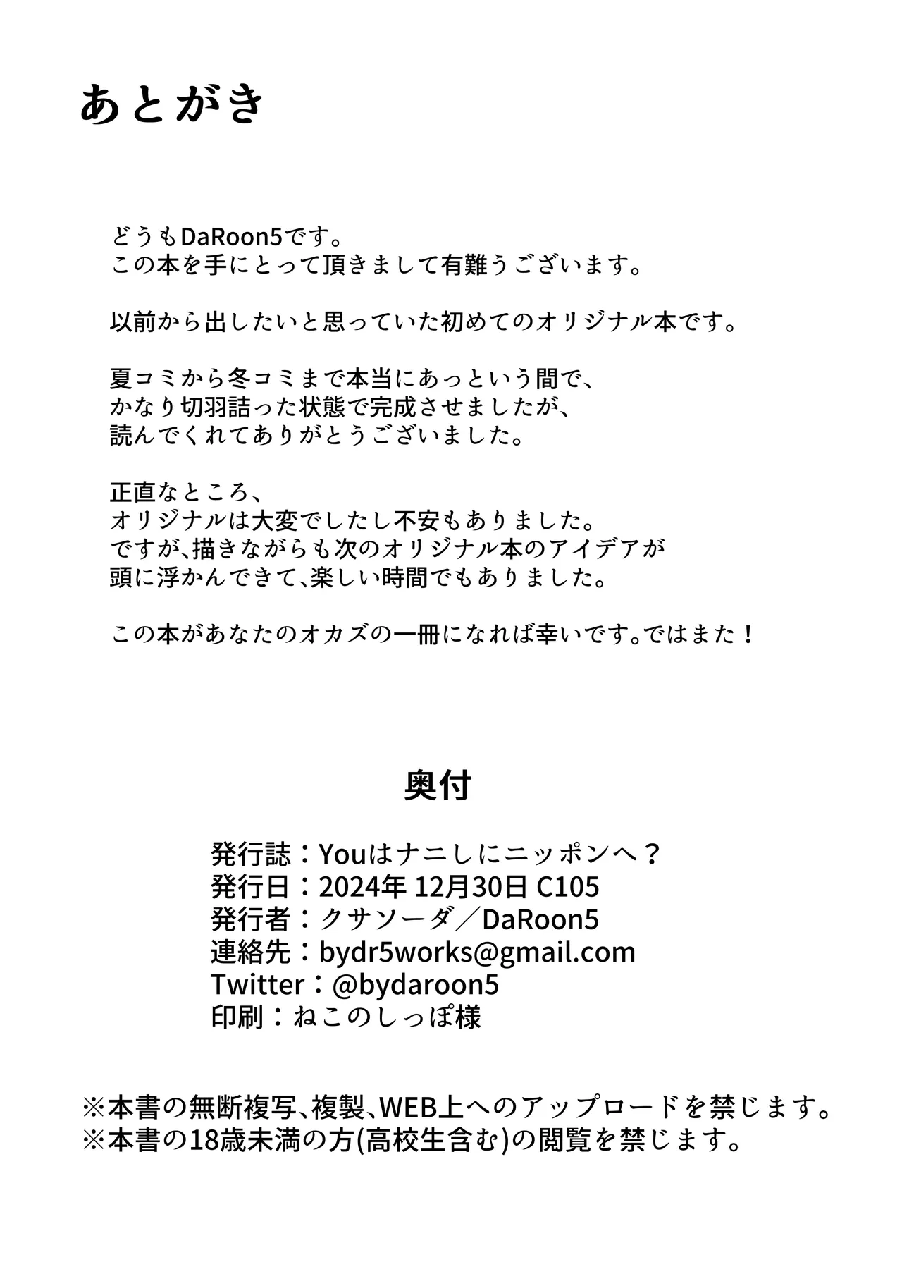 [Kusa Soda (DaRoon5)]  You wa Nani shi ni Nippon e? [Digital] image number 30