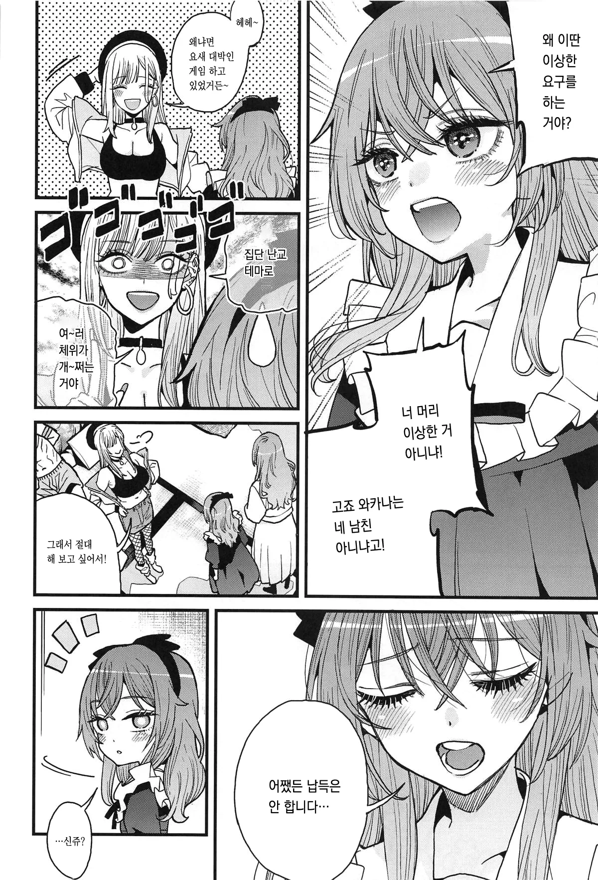 (C105) [Oppai Baibai (Azukiko)] Koi 3 | 사랑 3 (Sono Bisque Doll wa Koi o Suru) [Korean] 画像番号 11