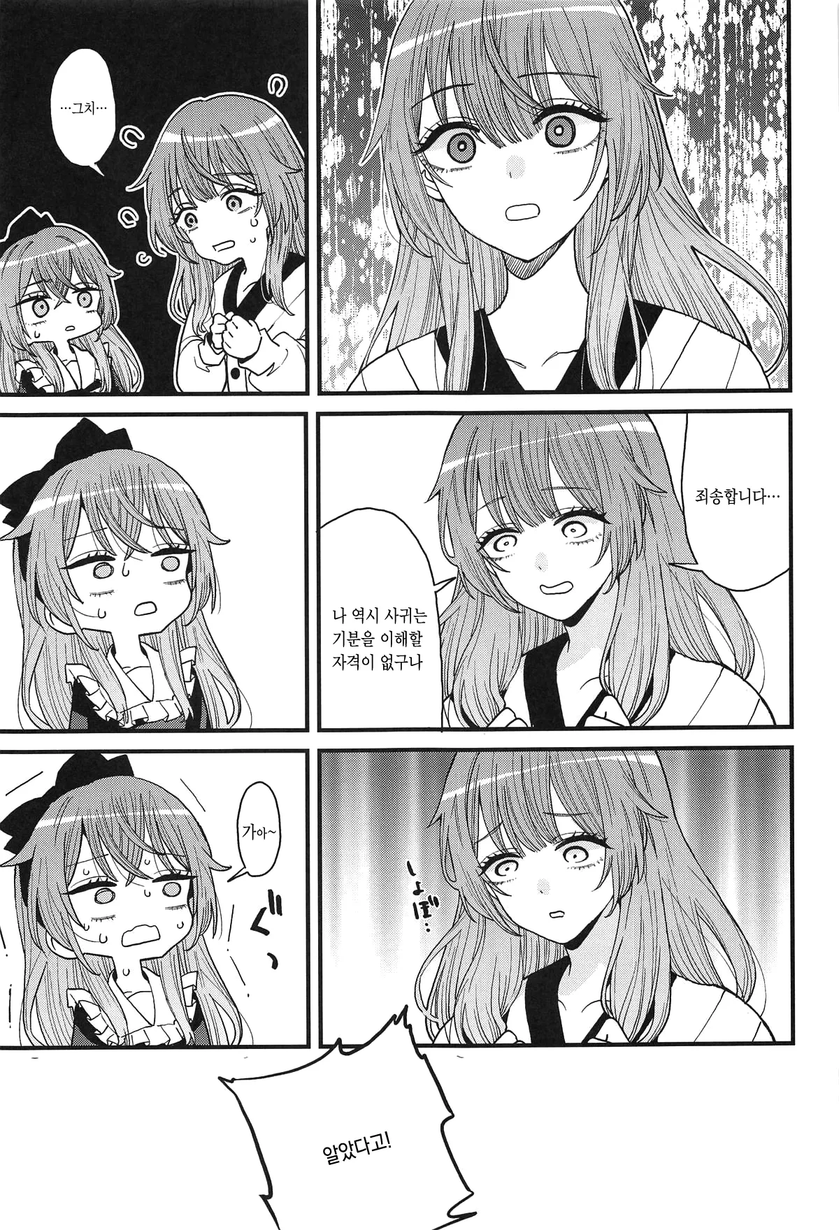 (C105) [Oppai Baibai (Azukiko)] Koi 3 | 사랑 3 (Sono Bisque Doll wa Koi o Suru) [Korean] 画像番号 12