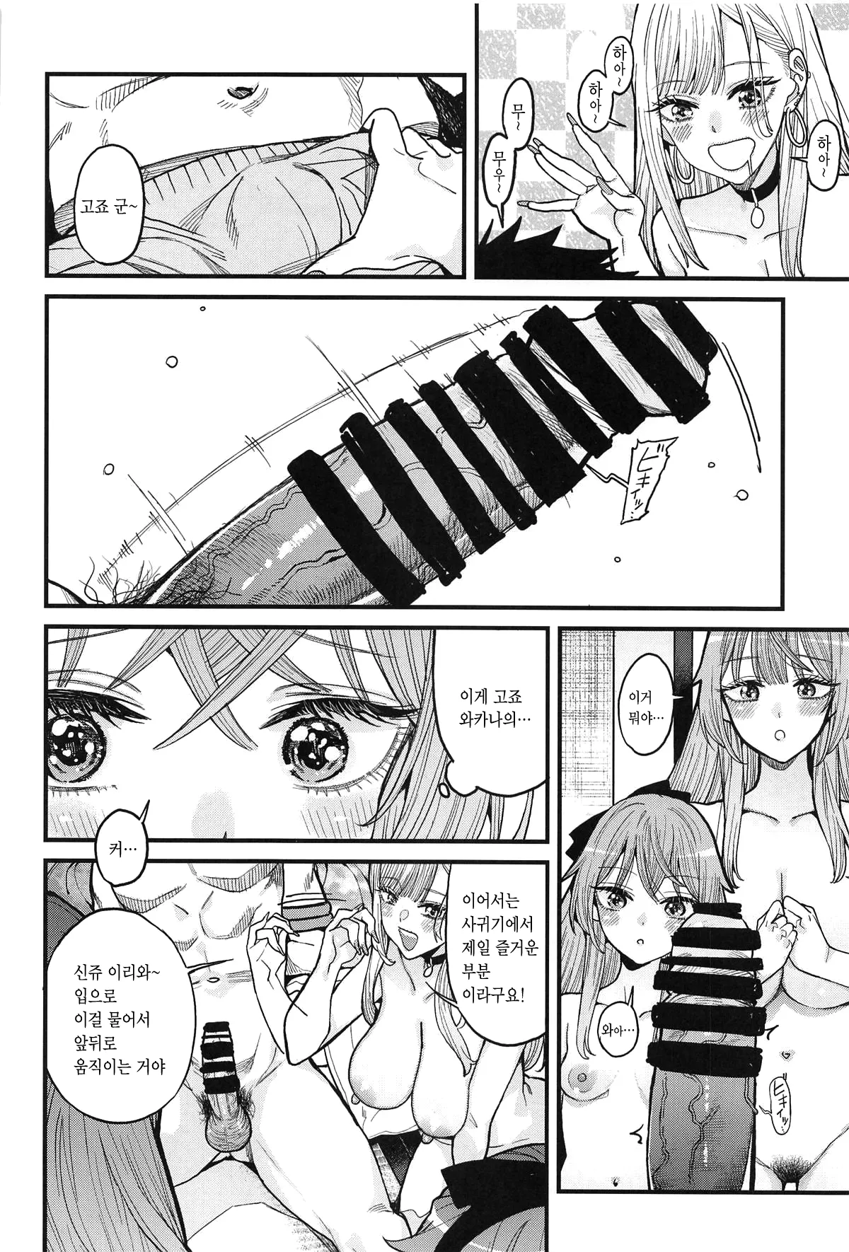 (C105) [Oppai Baibai (Azukiko)] Koi 3 | 사랑 3 (Sono Bisque Doll wa Koi o Suru) [Korean] 画像番号 15