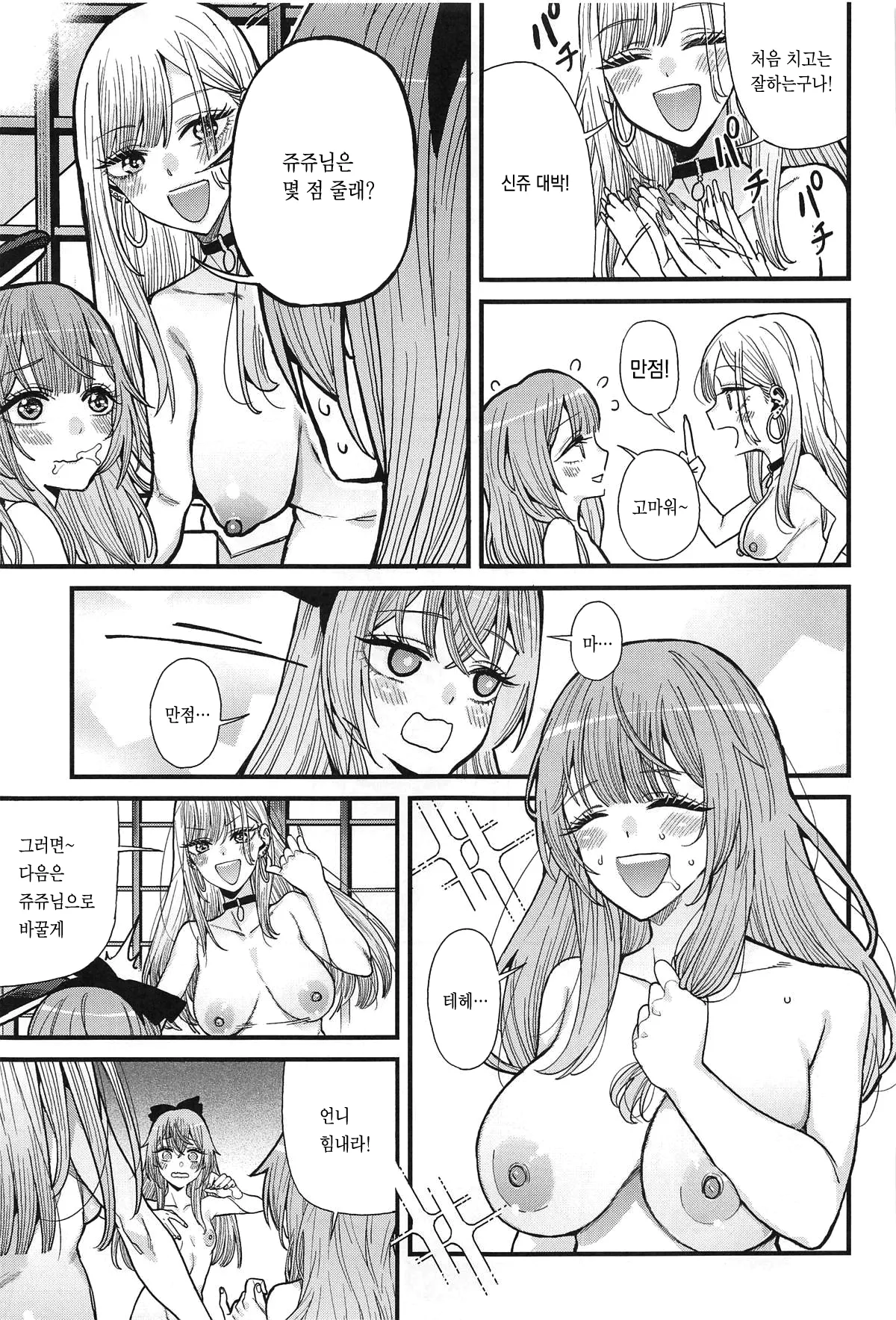 (C105) [Oppai Baibai (Azukiko)] Koi 3 | 사랑 3 (Sono Bisque Doll wa Koi o Suru) [Korean] 画像番号 18