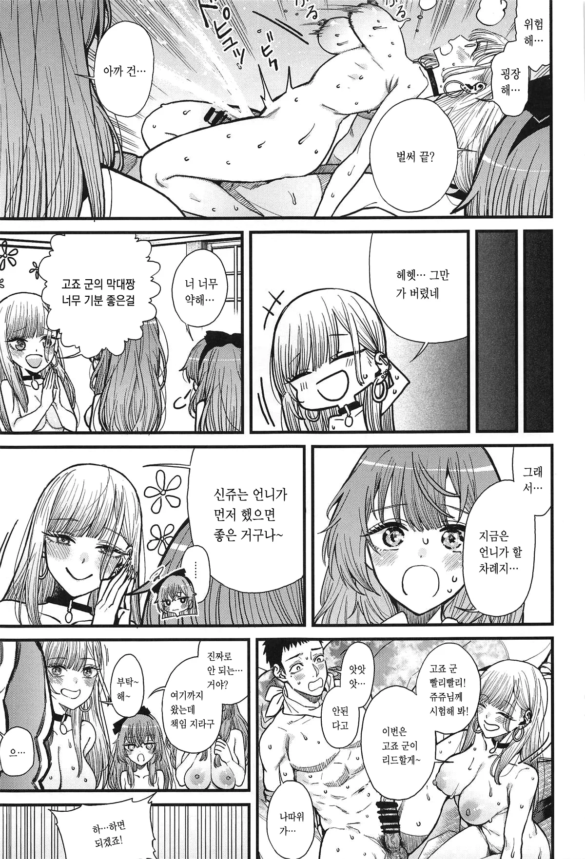 (C105) [Oppai Baibai (Azukiko)] Koi 3 | 사랑 3 (Sono Bisque Doll wa Koi o Suru) [Korean] 画像番号 28