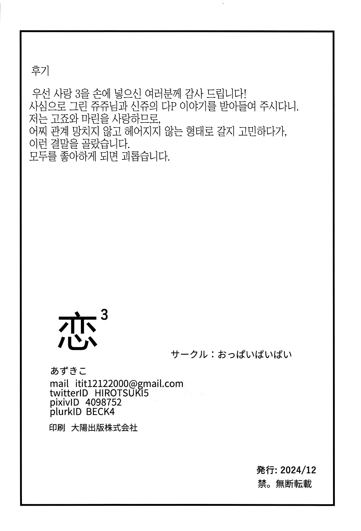 (C105) [Oppai Baibai (Azukiko)] Koi 3 | 사랑 3 (Sono Bisque Doll wa Koi o Suru) [Korean] 画像番号 41