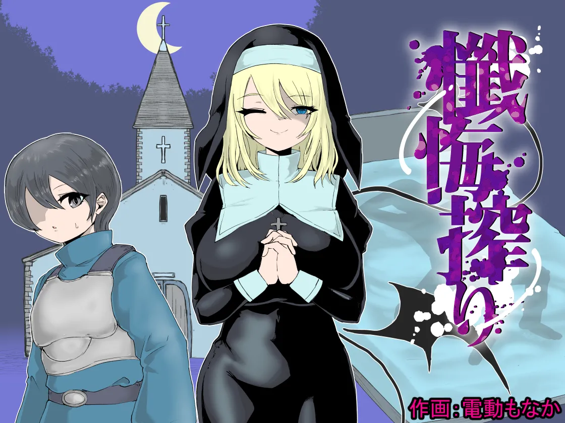 [Permission (Dendou Monaka)] Zange Shibori [Chinese] [MTL] première image