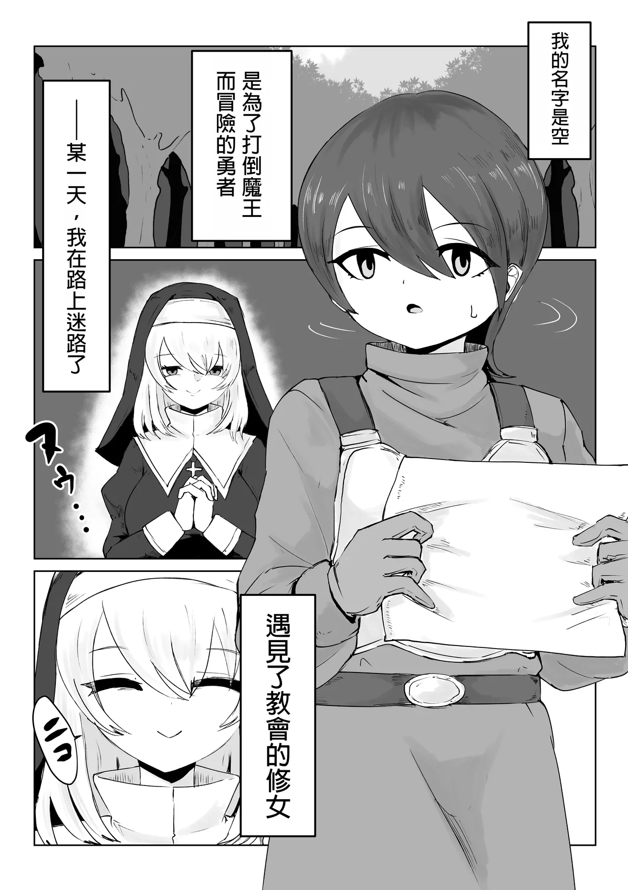 [Permission (Dendou Monaka)] Zange Shibori [Chinese] [MTL] 2eme image