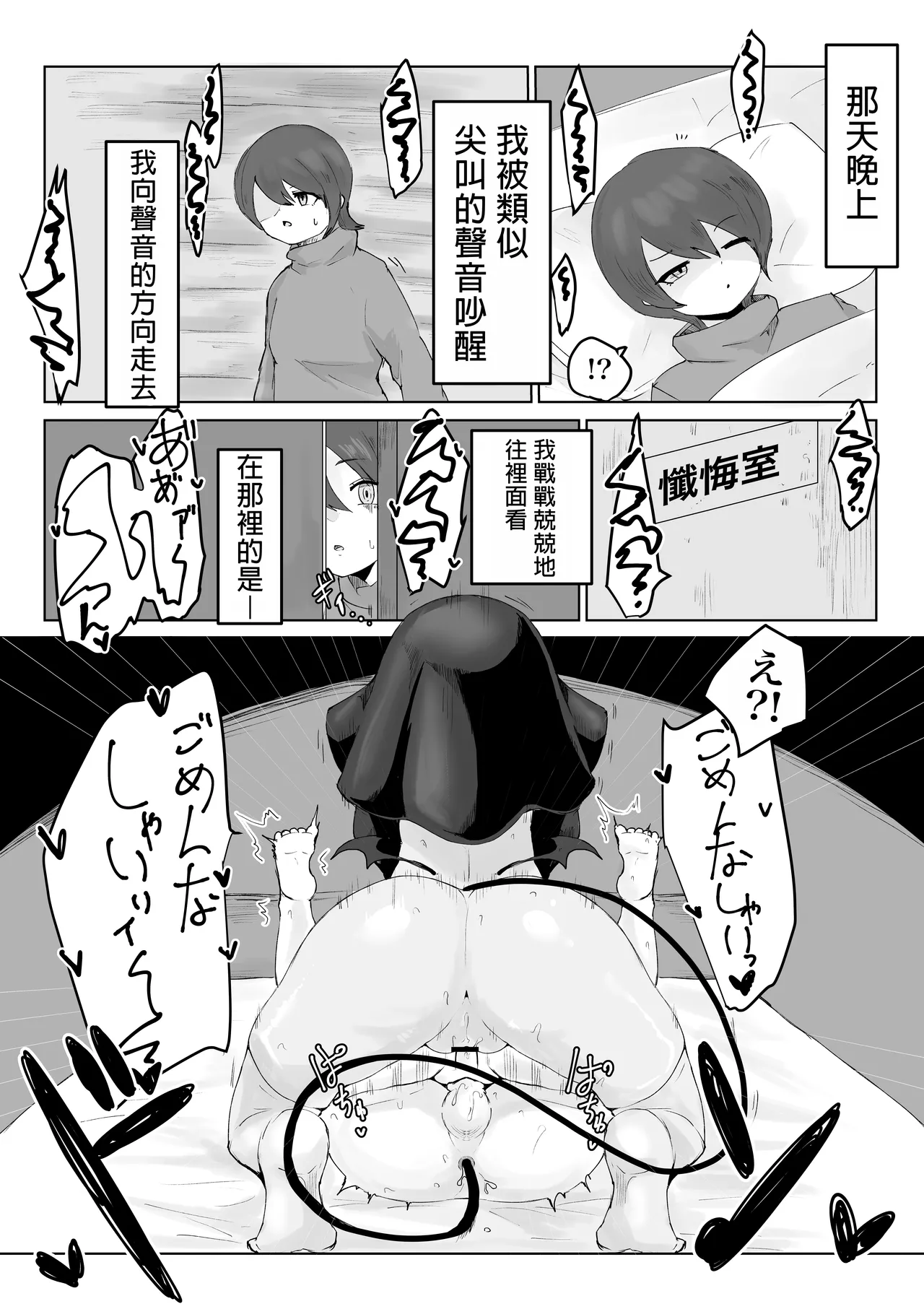 [Permission (Dendou Monaka)] Zange Shibori [Chinese] [MTL] 4eme image