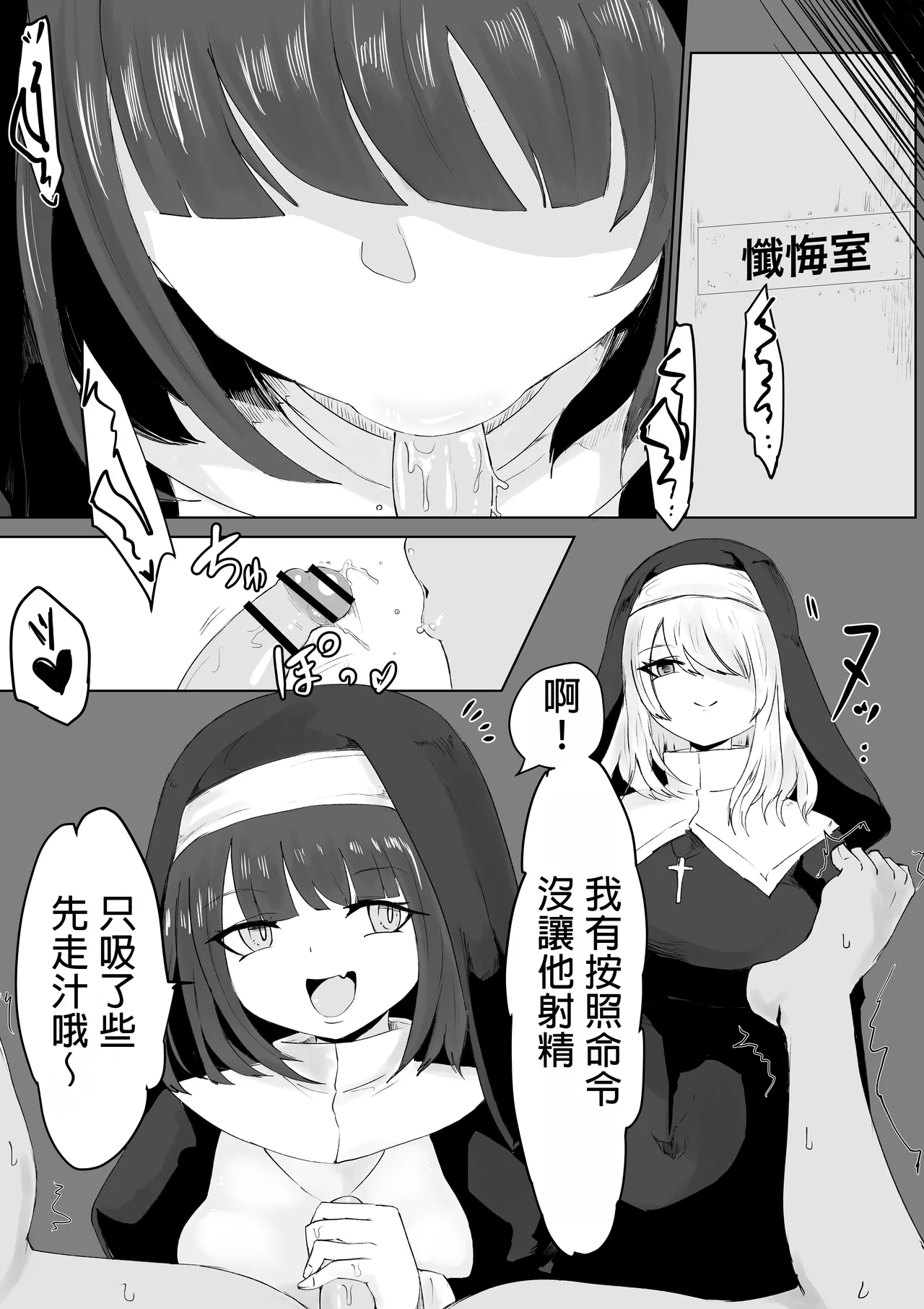 [Permission (Dendou Monaka)] Zange Shibori [Chinese] [MTL] 7eme image