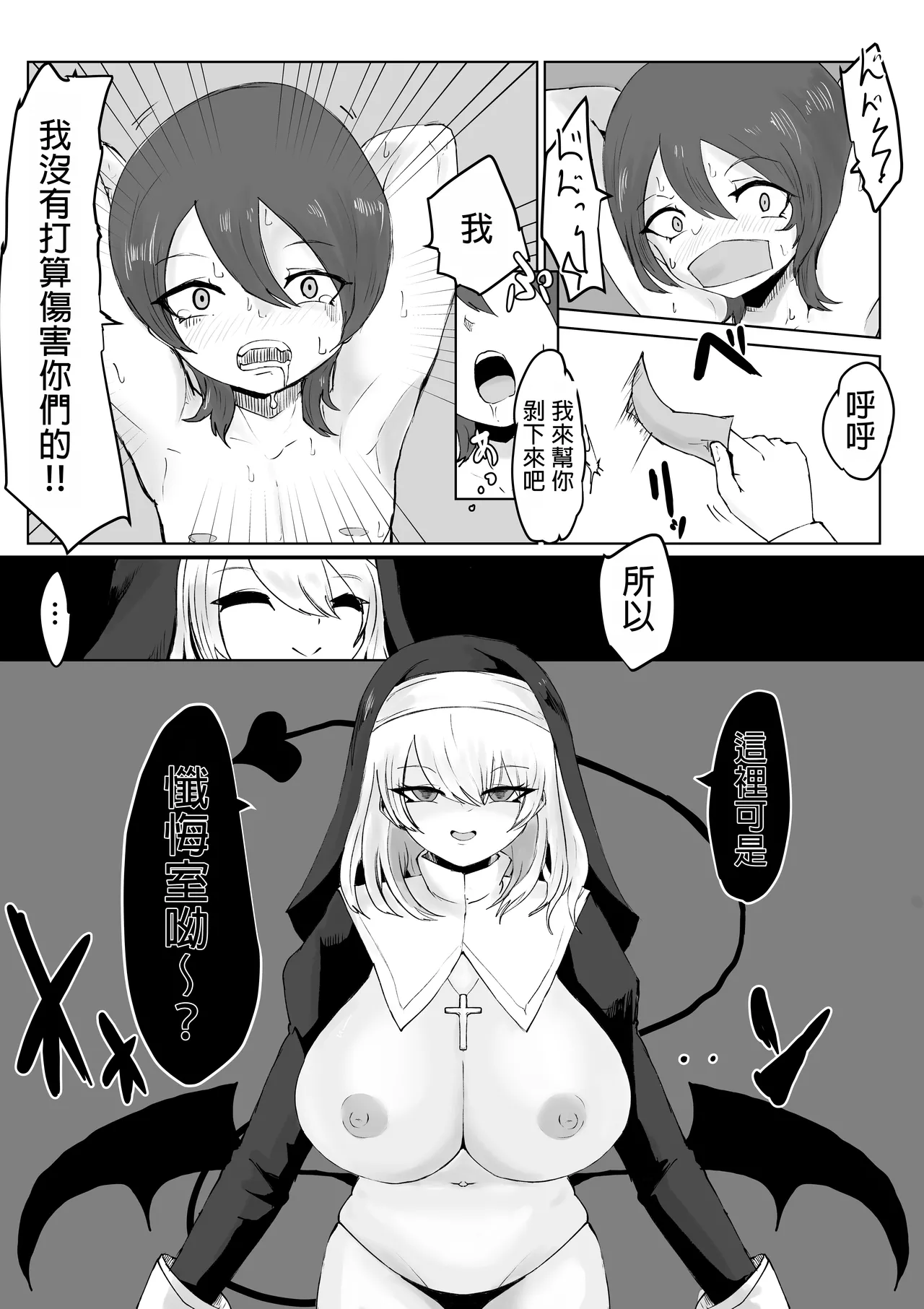 [Permission (Dendou Monaka)] Zange Shibori [Chinese] [MTL] 11eme image