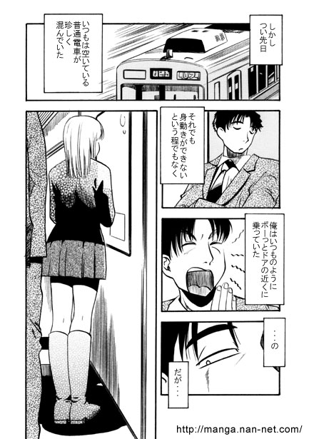 [Ikamatsu] Ore to Densha to Keitai 이미지 번호 5