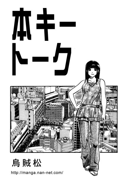 [Ikamatsu] Hon-key Talk image number 1