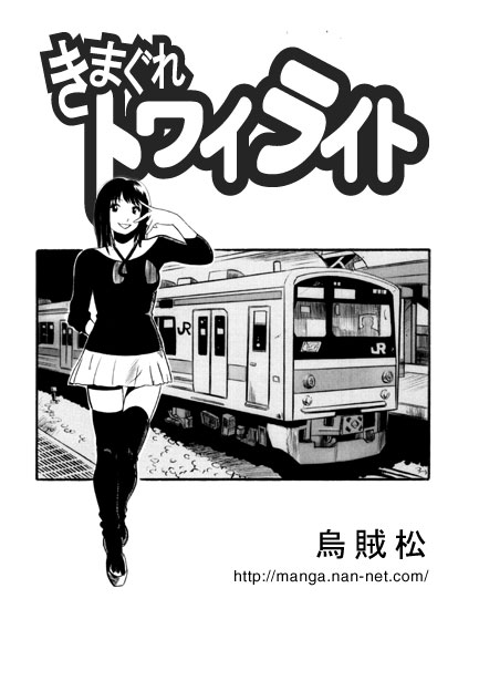 [Ikamatsu] Kimagure Twilight 이미지 번호 1