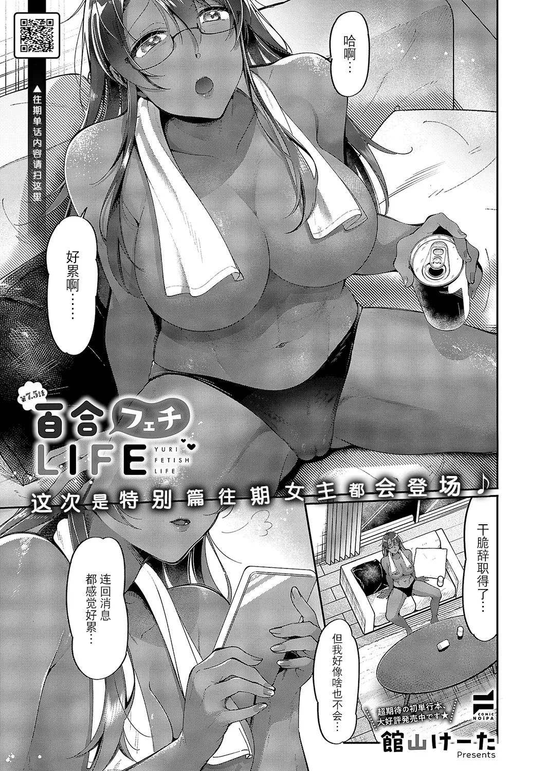 [Tateyama Keta] Yuri Fetish Life Ch. 7.5 (COMIC ExE 54) [Chinese] [BLUE氪个人翻译] [Digital] Bildnummer 1