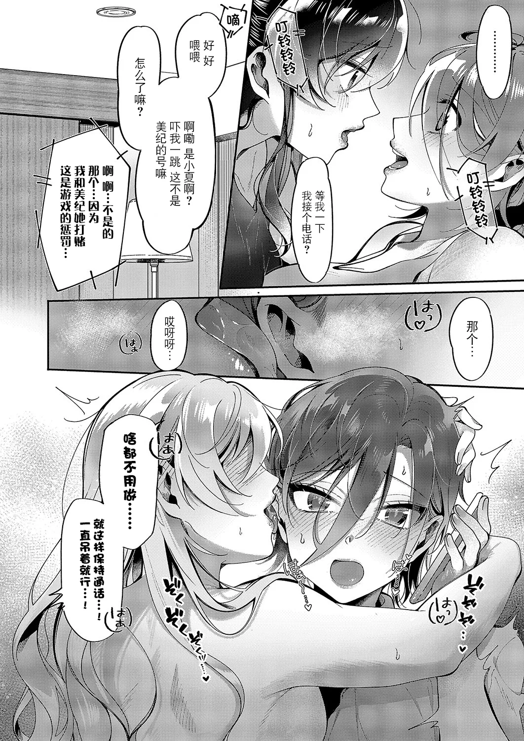 [Tateyama Keta] Yuri Fetish Life Ch. 7.5 (COMIC ExE 54) [Chinese] [BLUE氪个人翻译] [Digital] Bildnummer 6