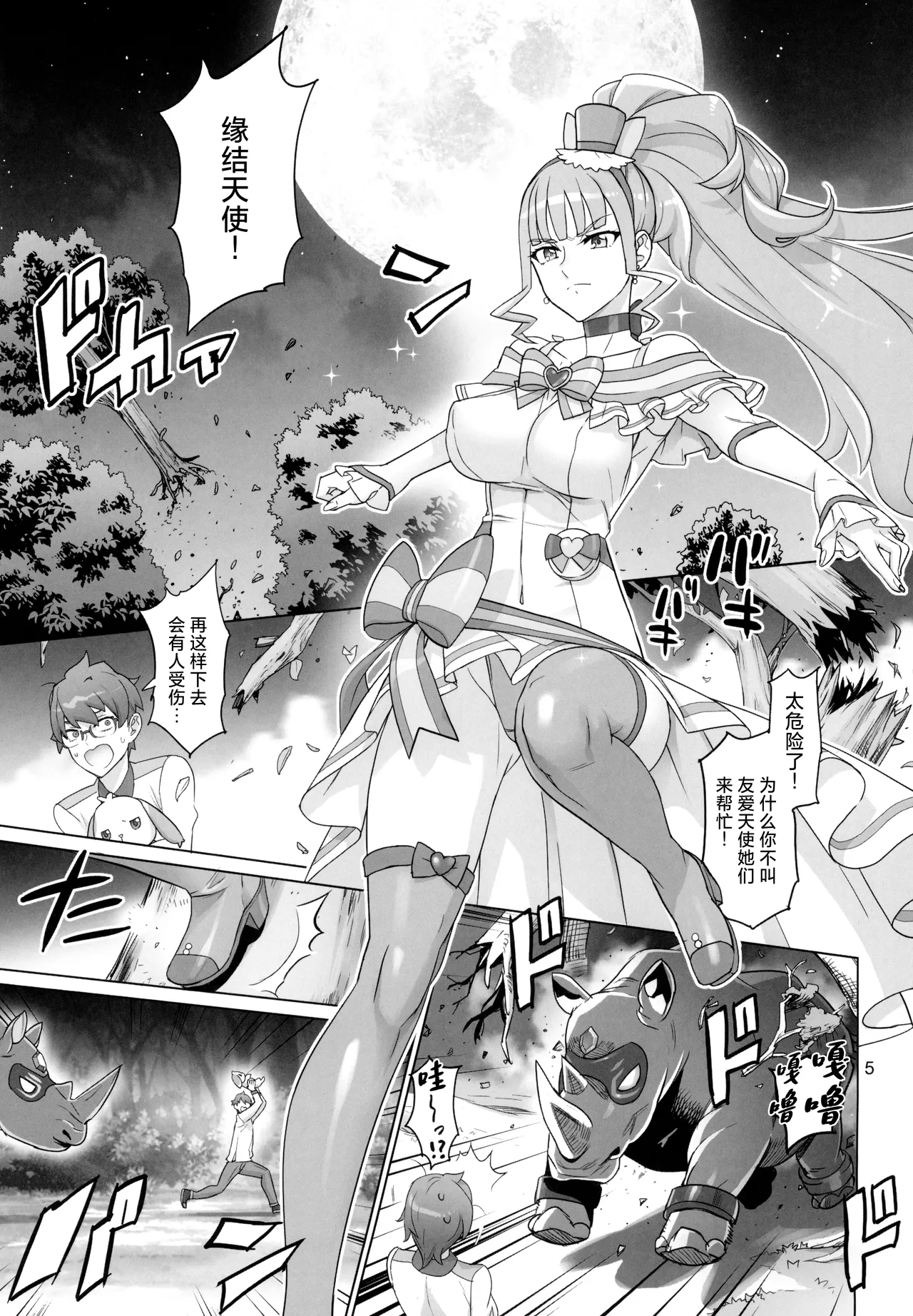 (C105) [Digital Accel Works (INAZUMA)] Neko Yashiki Kaihatsu (Wonderful PreCure!) [Chinese] 이미지 번호 5