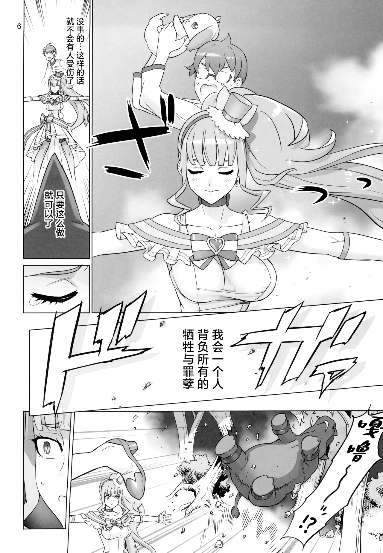 (C105) [Digital Accel Works (INAZUMA)] Neko Yashiki Kaihatsu (Wonderful PreCure!) [Chinese] 이미지 번호 6