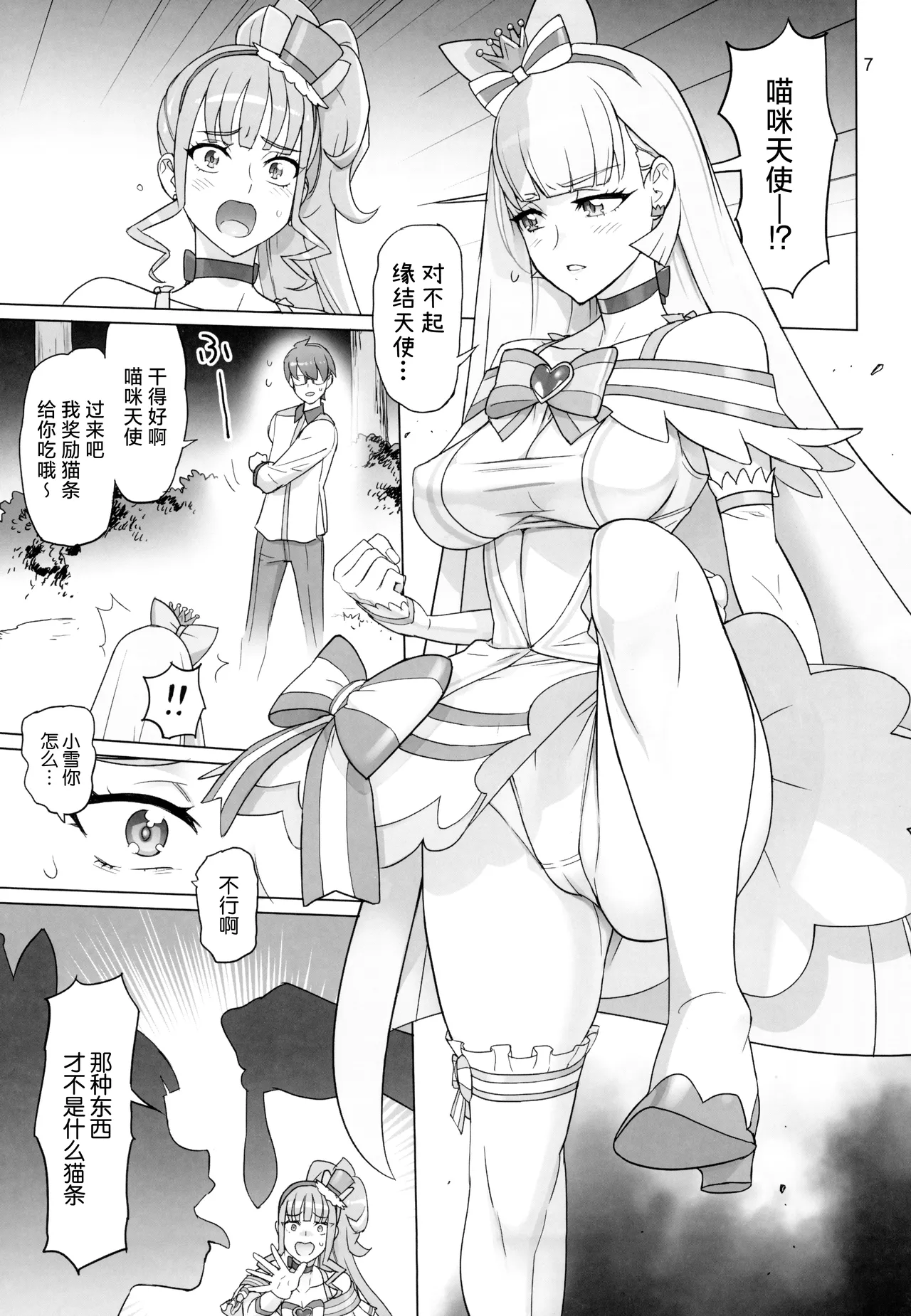 (C105) [Digital Accel Works (INAZUMA)] Neko Yashiki Kaihatsu (Wonderful PreCure!) [Chinese] 이미지 번호 7