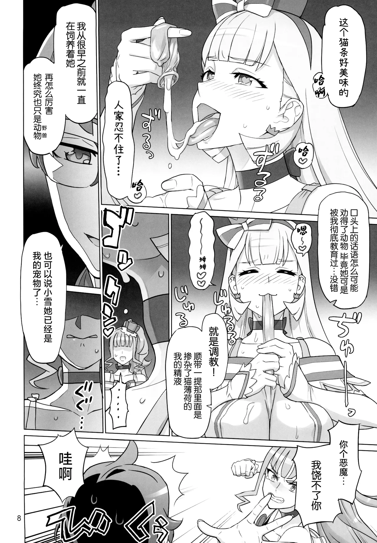 (C105) [Digital Accel Works (INAZUMA)] Neko Yashiki Kaihatsu (Wonderful PreCure!) [Chinese] 이미지 번호 8