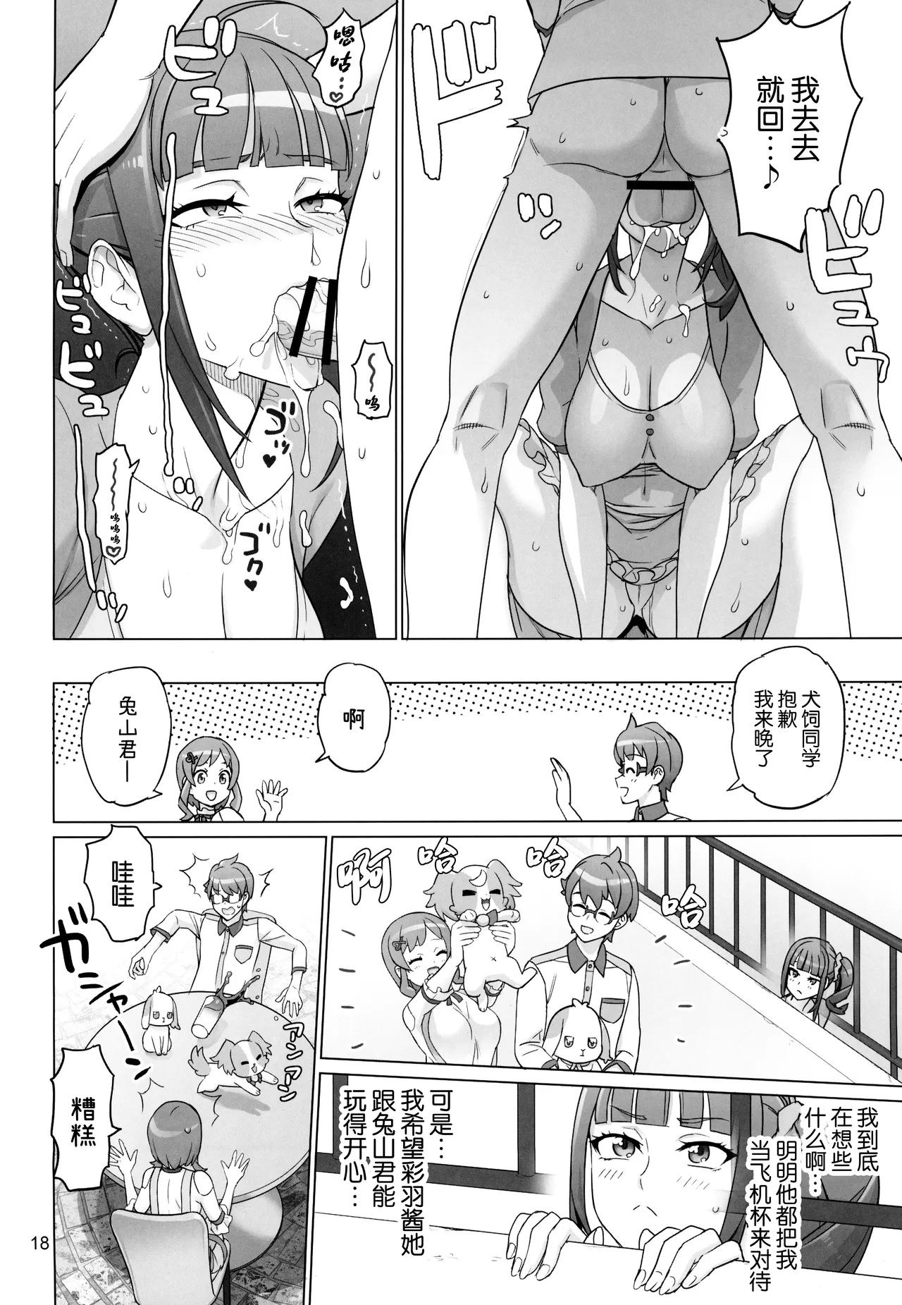 (C105) [Digital Accel Works (INAZUMA)] Neko Yashiki Kaihatsu (Wonderful PreCure!) [Chinese] 이미지 번호 18