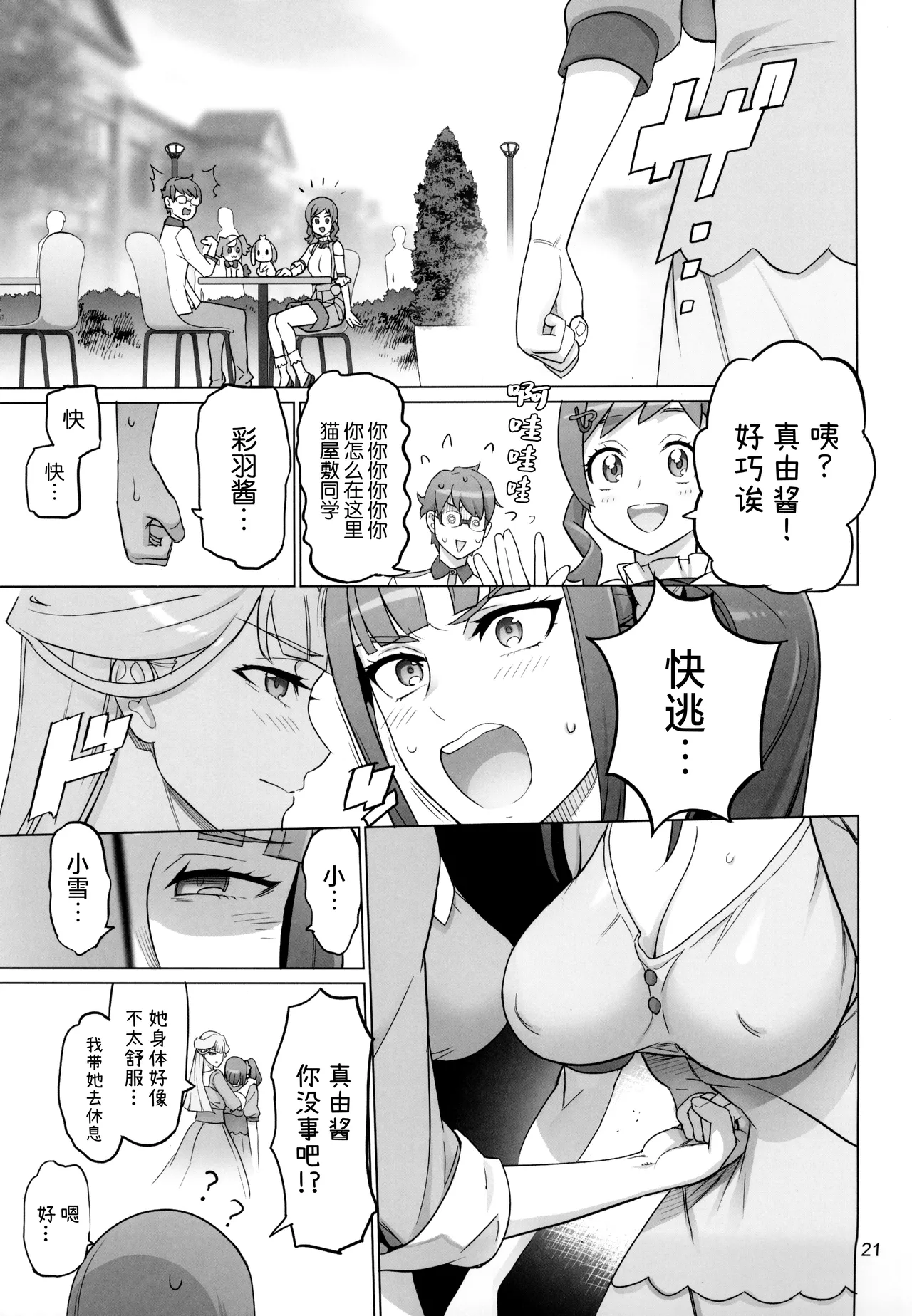 (C105) [Digital Accel Works (INAZUMA)] Neko Yashiki Kaihatsu (Wonderful PreCure!) [Chinese] 이미지 번호 21