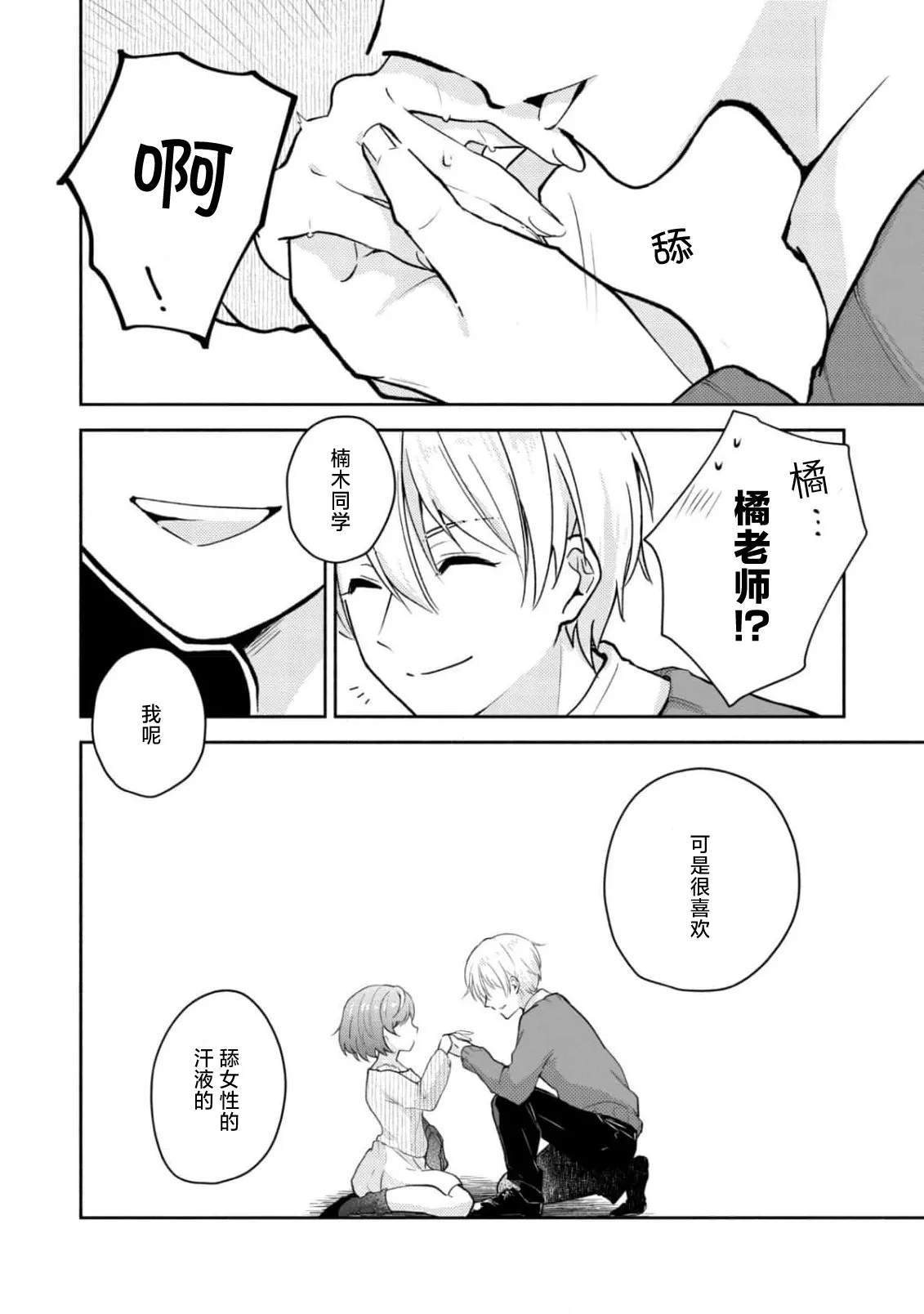 [Mikoto Aya] Ijiwaru na Jokyouju wa Asebamu Karada ni Goshuushin | 恶趣味的副教授迷恋流汗的身体 1-5 [Chinese] [莉赛特汉化组] 图片编号 24