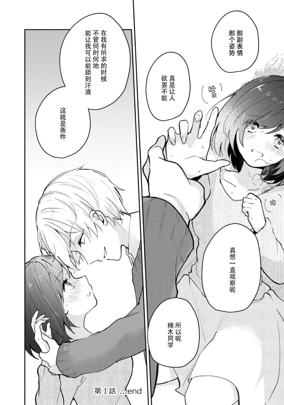 [Mikoto Aya] Ijiwaru na Jokyouju wa Asebamu Karada ni Goshuushin | 恶趣味的副教授迷恋流汗的身体 1-5 [Chinese] [莉赛特汉化组] 图片编号 26