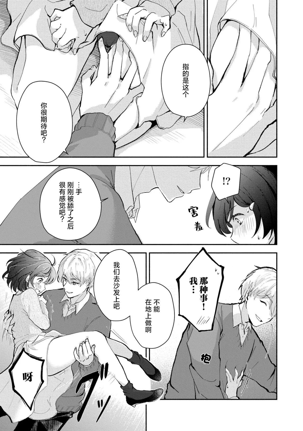 [Mikoto Aya] Ijiwaru na Jokyouju wa Asebamu Karada ni Goshuushin | 恶趣味的副教授迷恋流汗的身体 1-5 [Chinese] [莉赛特汉化组] 图片编号 34