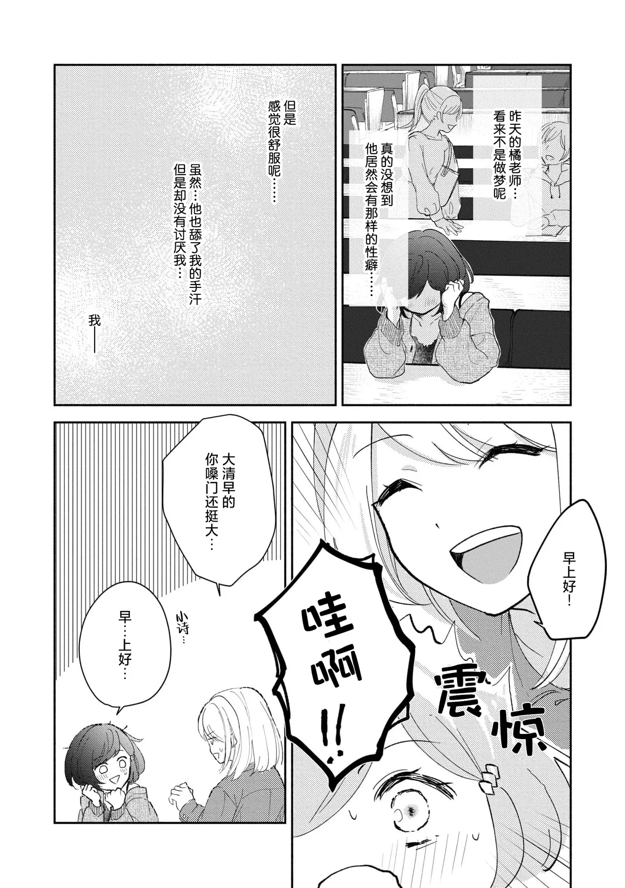 [Mikoto Aya] Ijiwaru na Jokyouju wa Asebamu Karada ni Goshuushin | 恶趣味的副教授迷恋流汗的身体 1-5 [Chinese] [莉赛特汉化组] 图片编号 47