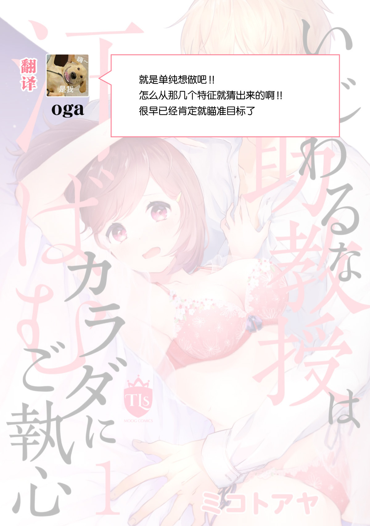 [Mikoto Aya] Ijiwaru na Jokyouju wa Asebamu Karada ni Goshuushin | 恶趣味的副教授迷恋流汗的身体 1-5 [Chinese] [莉赛特汉化组] 图片编号 54