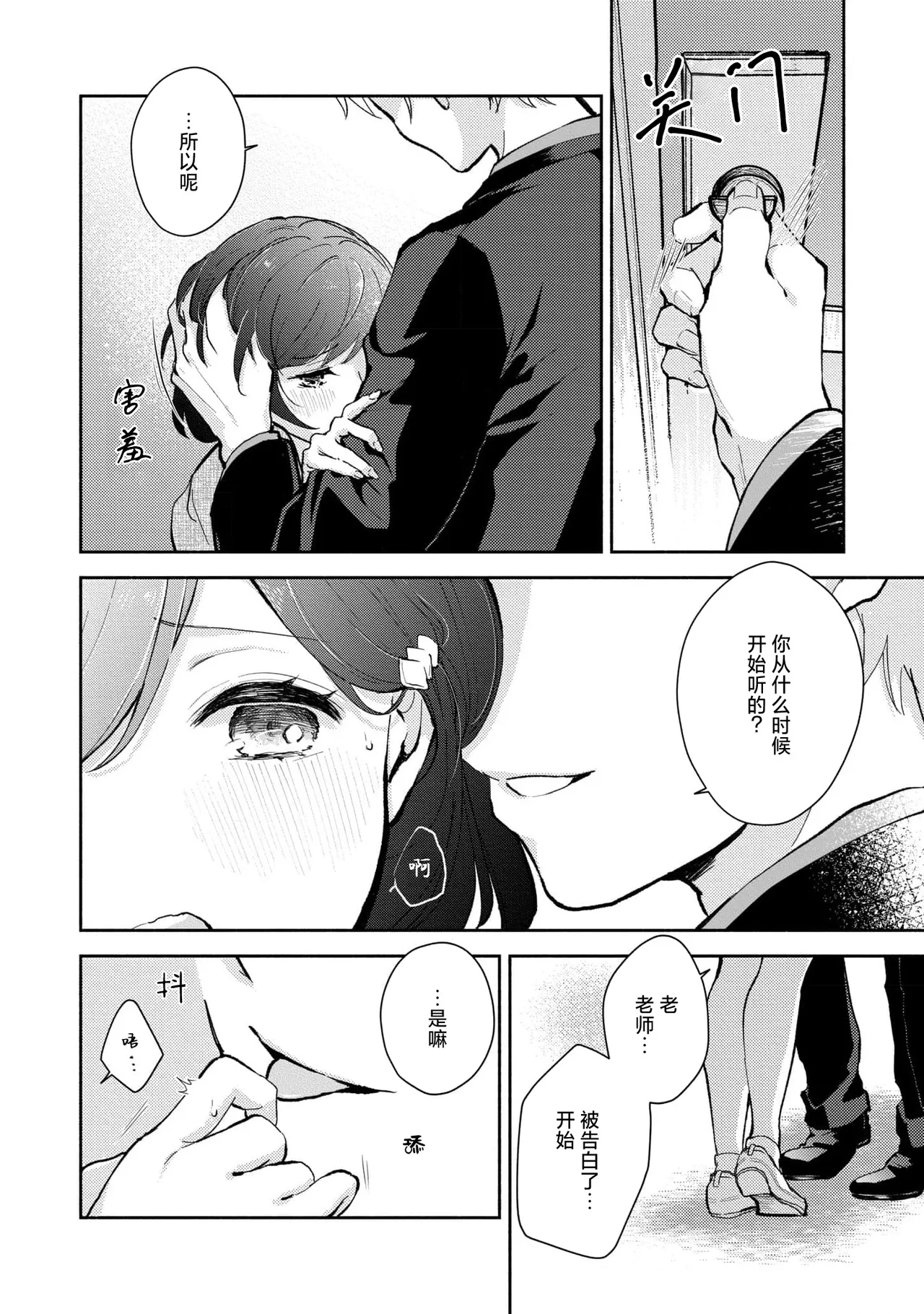 [Mikoto Aya] Ijiwaru na Jokyouju wa Asebamu Karada ni Goshuushin | 恶趣味的副教授迷恋流汗的身体 1-5 [Chinese] [莉赛特汉化组] 图片编号 63