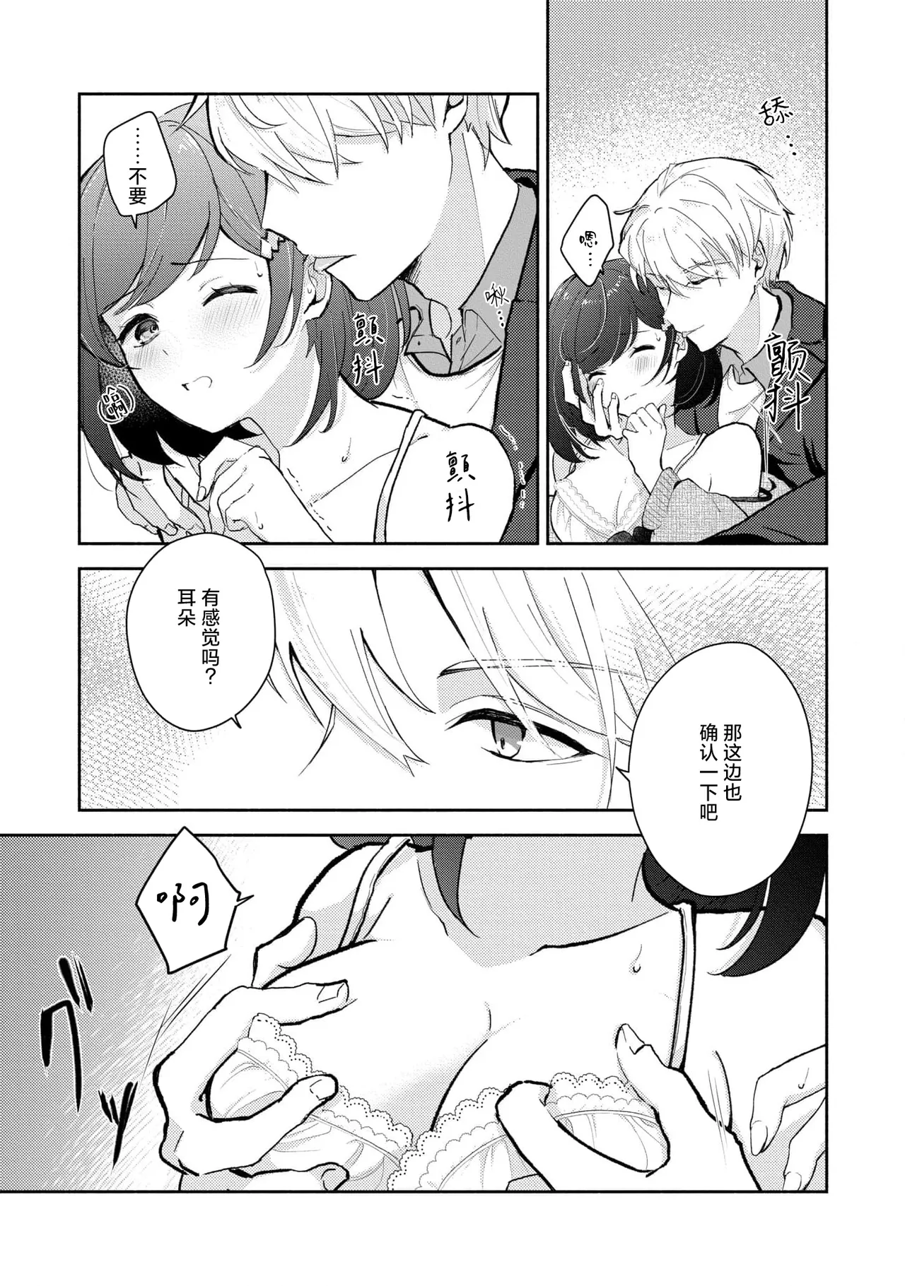 [Mikoto Aya] Ijiwaru na Jokyouju wa Asebamu Karada ni Goshuushin | 恶趣味的副教授迷恋流汗的身体 1-5 [Chinese] [莉赛特汉化组] 图片编号 72