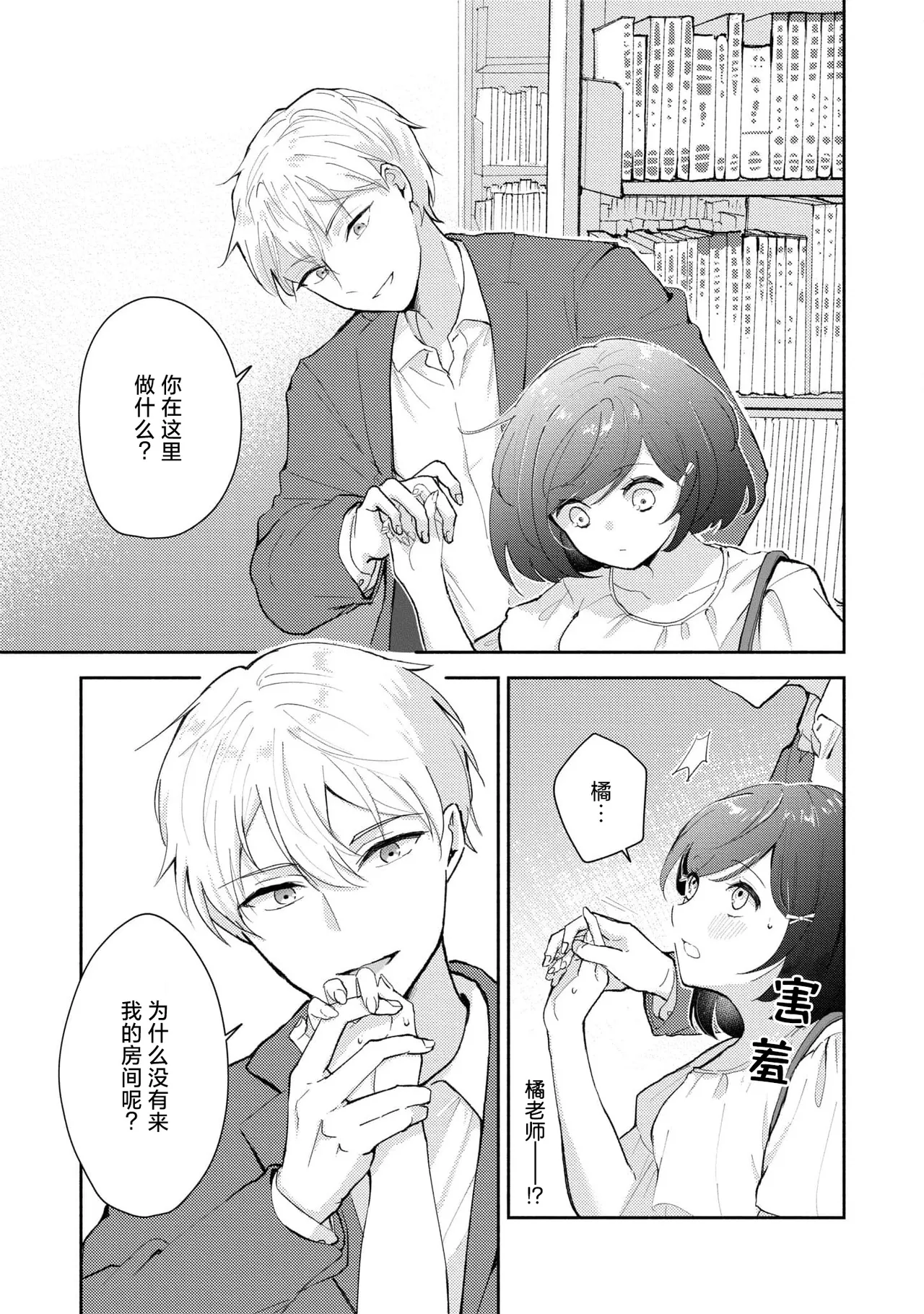 [Mikoto Aya] Ijiwaru na Jokyouju wa Asebamu Karada ni Goshuushin | 恶趣味的副教授迷恋流汗的身体 1-5 [Chinese] [莉赛特汉化组] 图片编号 85