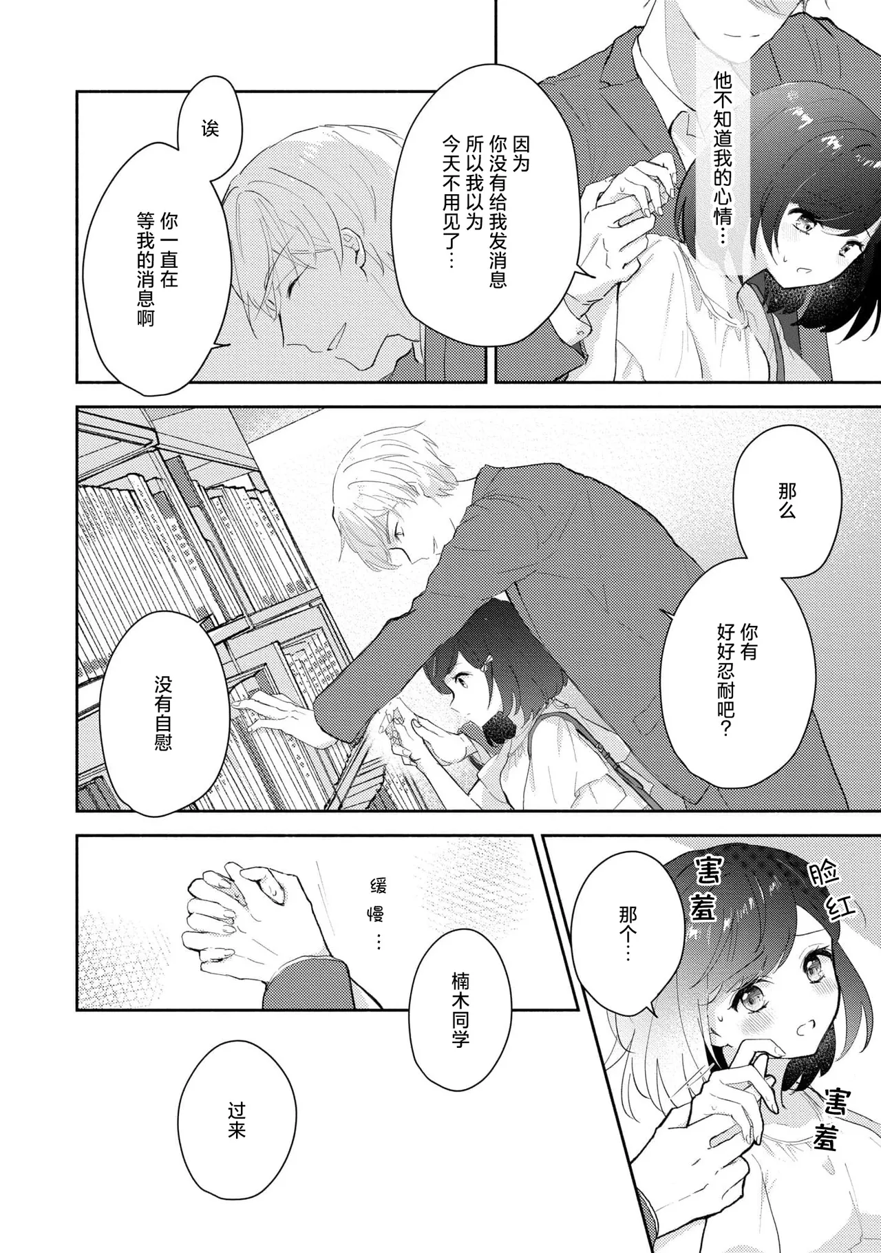 [Mikoto Aya] Ijiwaru na Jokyouju wa Asebamu Karada ni Goshuushin | 恶趣味的副教授迷恋流汗的身体 1-5 [Chinese] [莉赛特汉化组] 图片编号 86