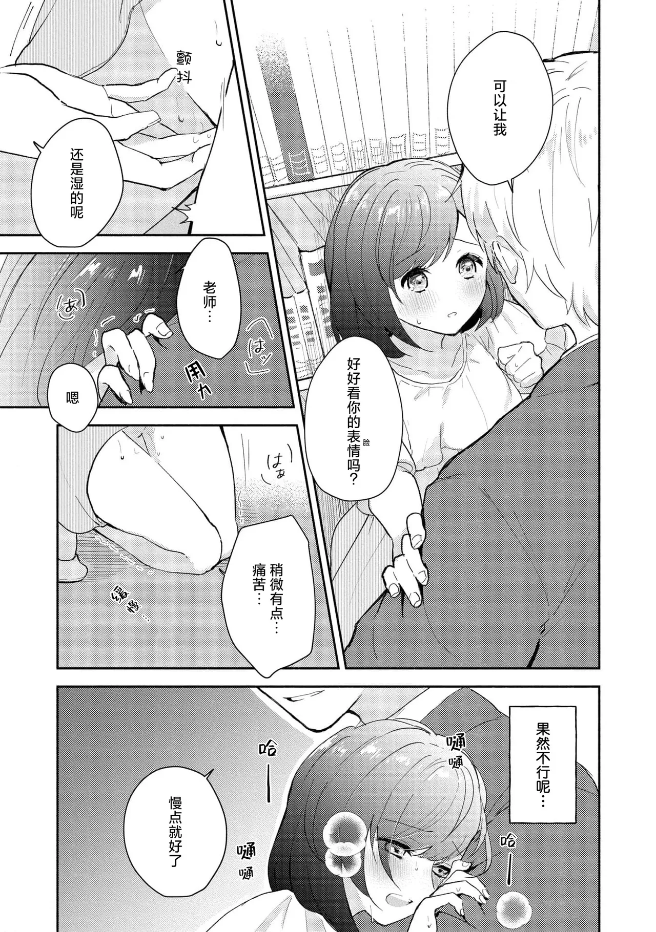 [Mikoto Aya] Ijiwaru na Jokyouju wa Asebamu Karada ni Goshuushin | 恶趣味的副教授迷恋流汗的身体 1-5 [Chinese] [莉赛特汉化组] 图片编号 95