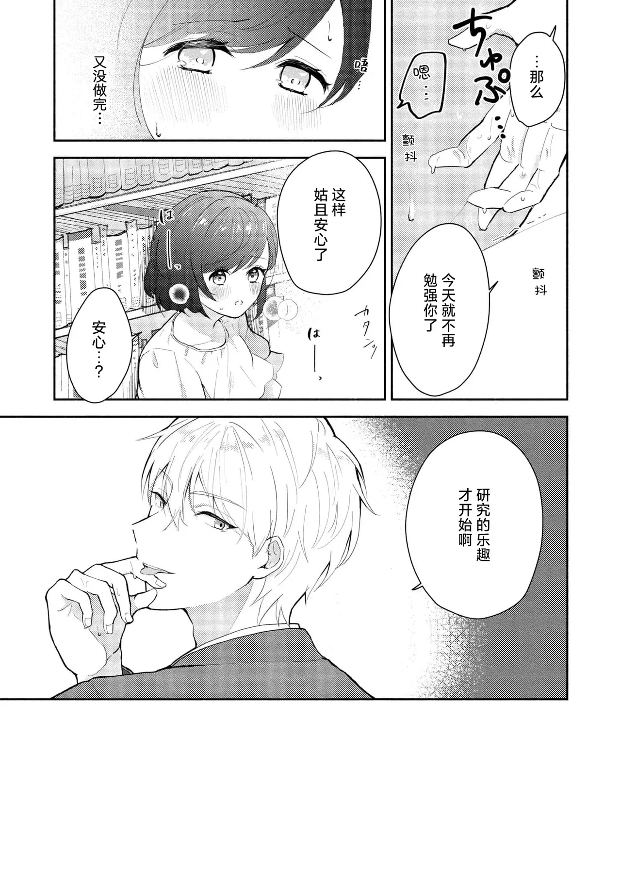 [Mikoto Aya] Ijiwaru na Jokyouju wa Asebamu Karada ni Goshuushin | 恶趣味的副教授迷恋流汗的身体 1-5 [Chinese] [莉赛特汉化组] 图片编号 99