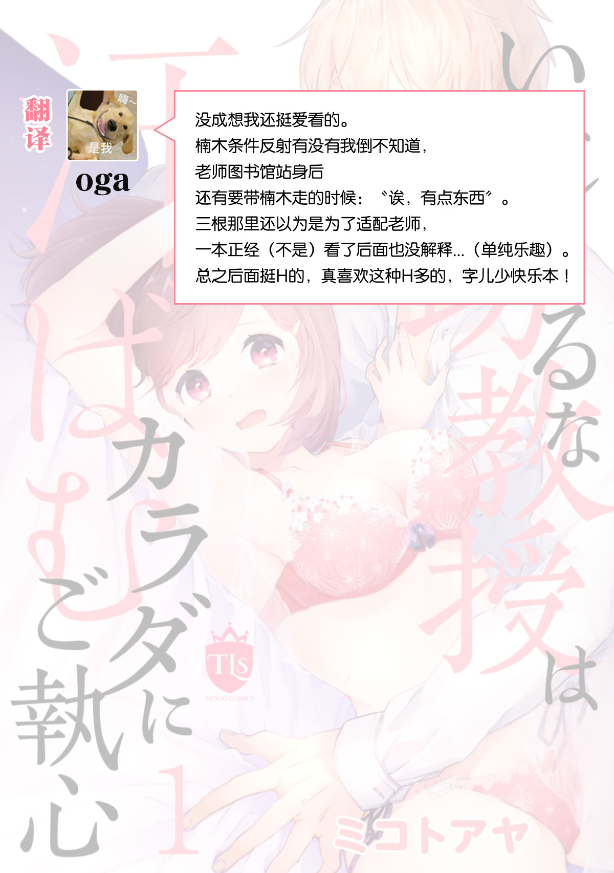 [Mikoto Aya] Ijiwaru na Jokyouju wa Asebamu Karada ni Goshuushin | 恶趣味的副教授迷恋流汗的身体 1-5 [Chinese] [莉赛特汉化组] 图片编号 105