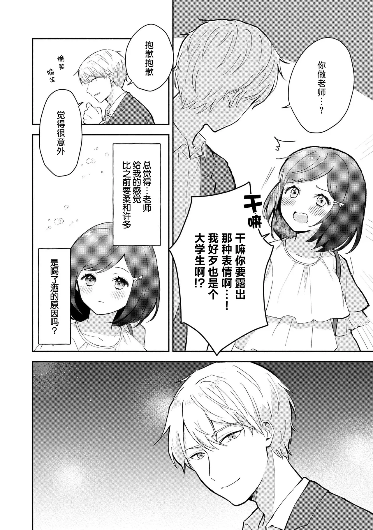 [Mikoto Aya] Ijiwaru na Jokyouju wa Asebamu Karada ni Goshuushin | 恶趣味的副教授迷恋流汗的身体 1-5 [Chinese] [莉赛特汉化组] 图片编号 112