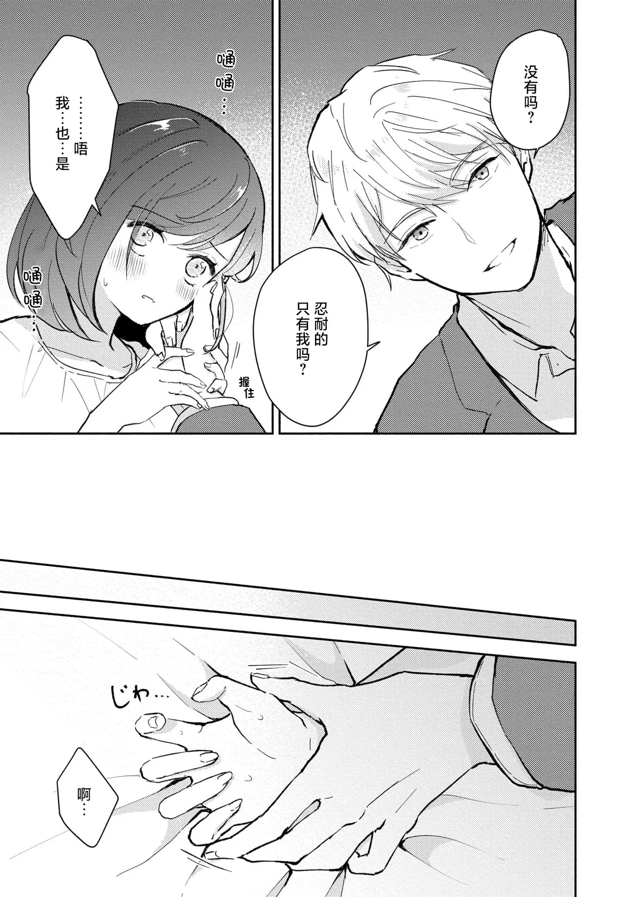 [Mikoto Aya] Ijiwaru na Jokyouju wa Asebamu Karada ni Goshuushin | 恶趣味的副教授迷恋流汗的身体 1-5 [Chinese] [莉赛特汉化组] 图片编号 117