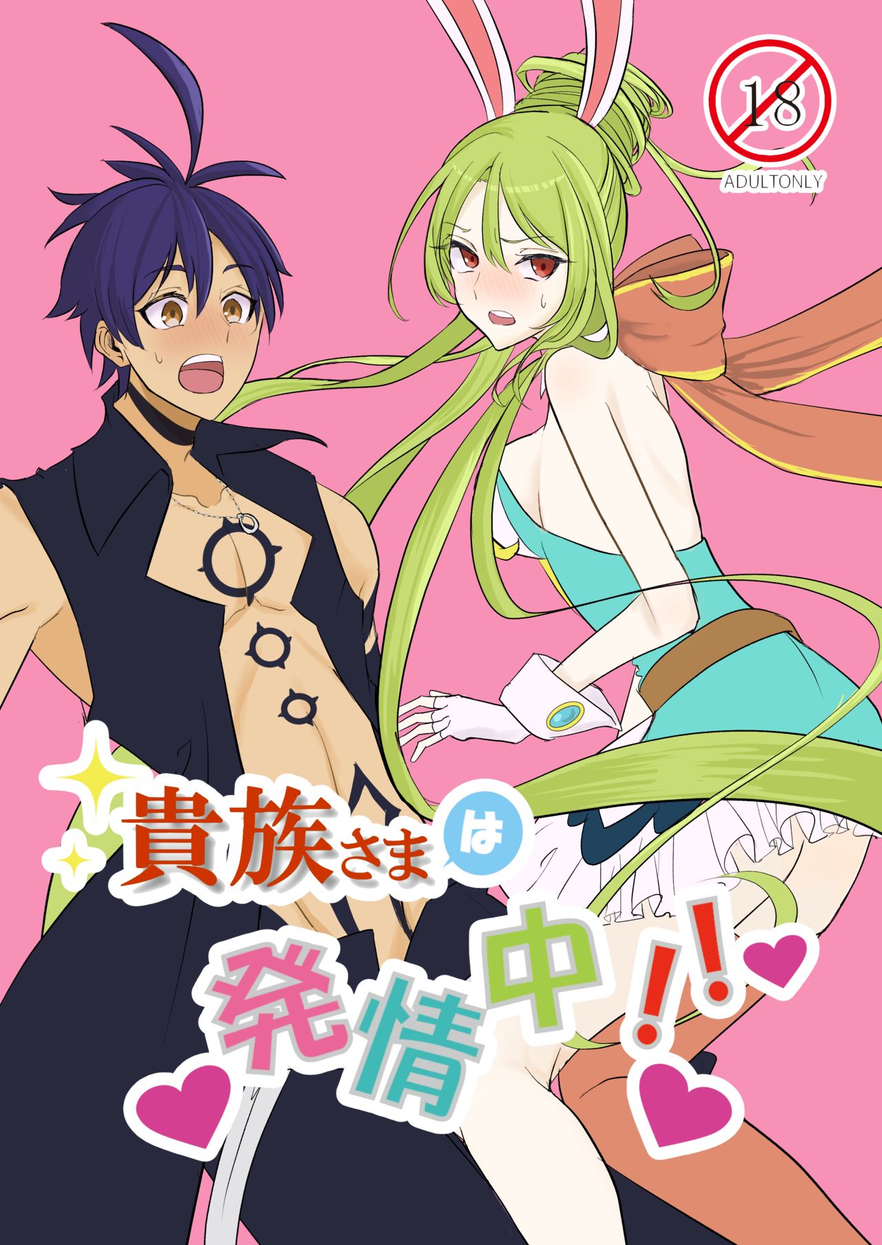 [Hiriki] Kizoku-sama wa Hatsujouchuu!! (Megido 72) [Digital] image number 1