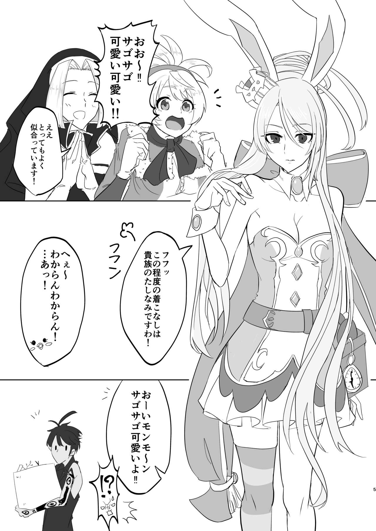 [Hiriki] Kizoku-sama wa Hatsujouchuu!! (Megido 72) [Digital] image number 3