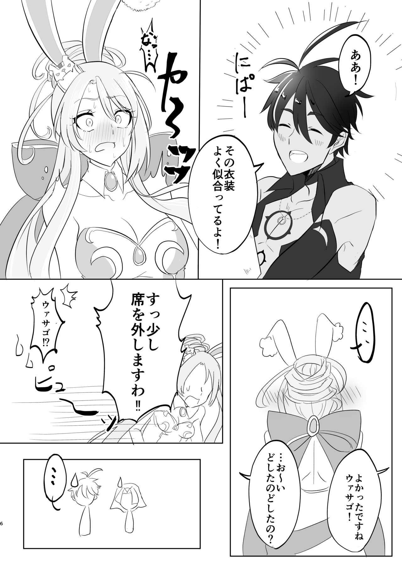 [Hiriki] Kizoku-sama wa Hatsujouchuu!! (Megido 72) [Digital] image number 4