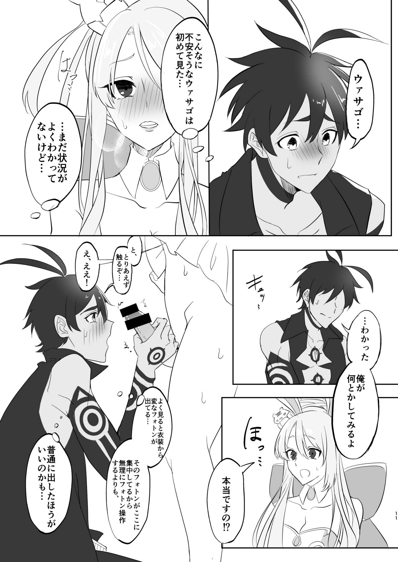 [Hiriki] Kizoku-sama wa Hatsujouchuu!! (Megido 72) [Digital] image number 9