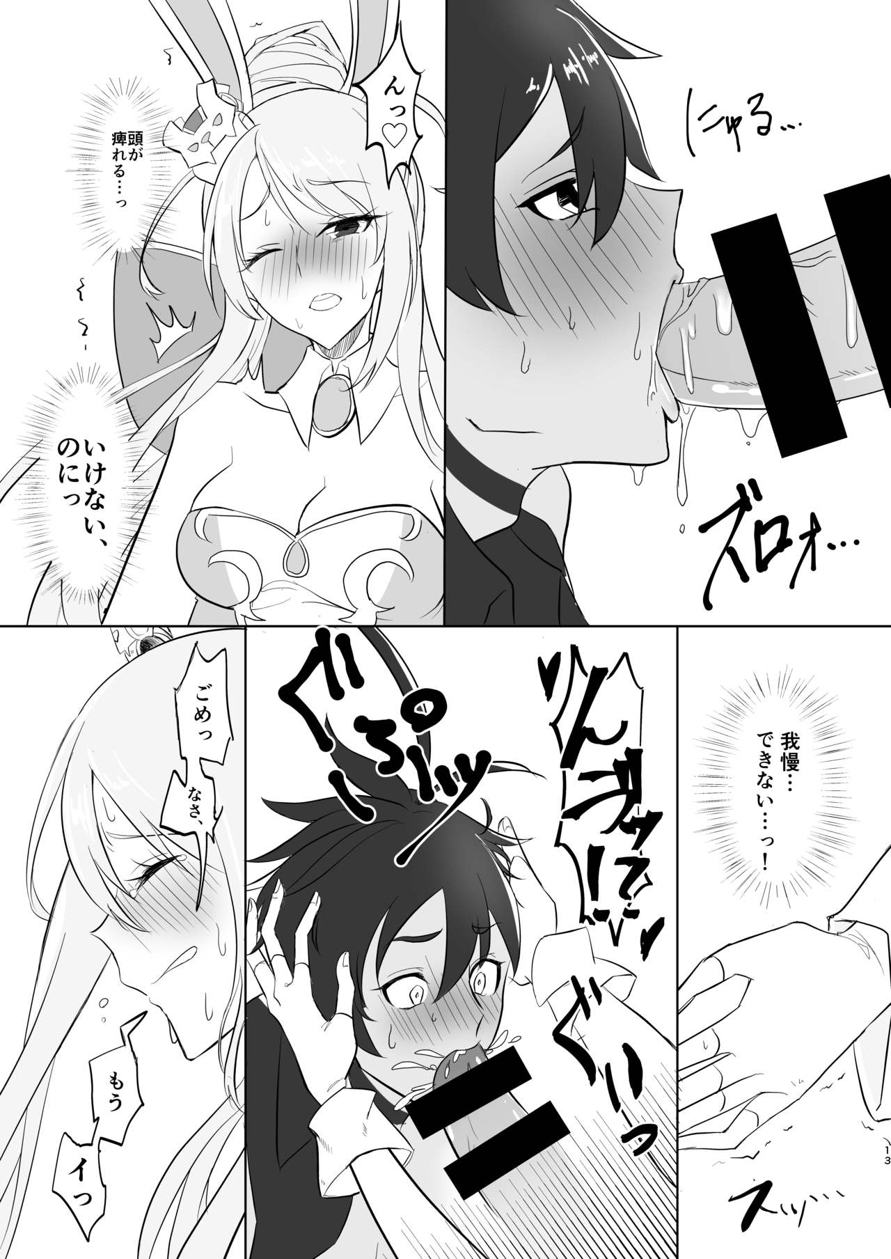 [Hiriki] Kizoku-sama wa Hatsujouchuu!! (Megido 72) [Digital] image number 11