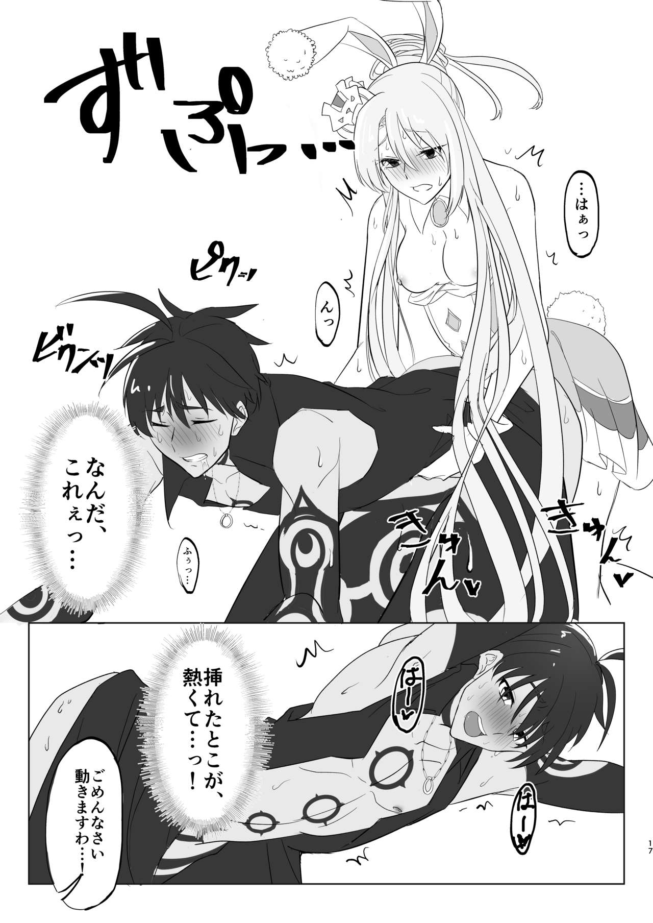 [Hiriki] Kizoku-sama wa Hatsujouchuu!! (Megido 72) [Digital] image number 15