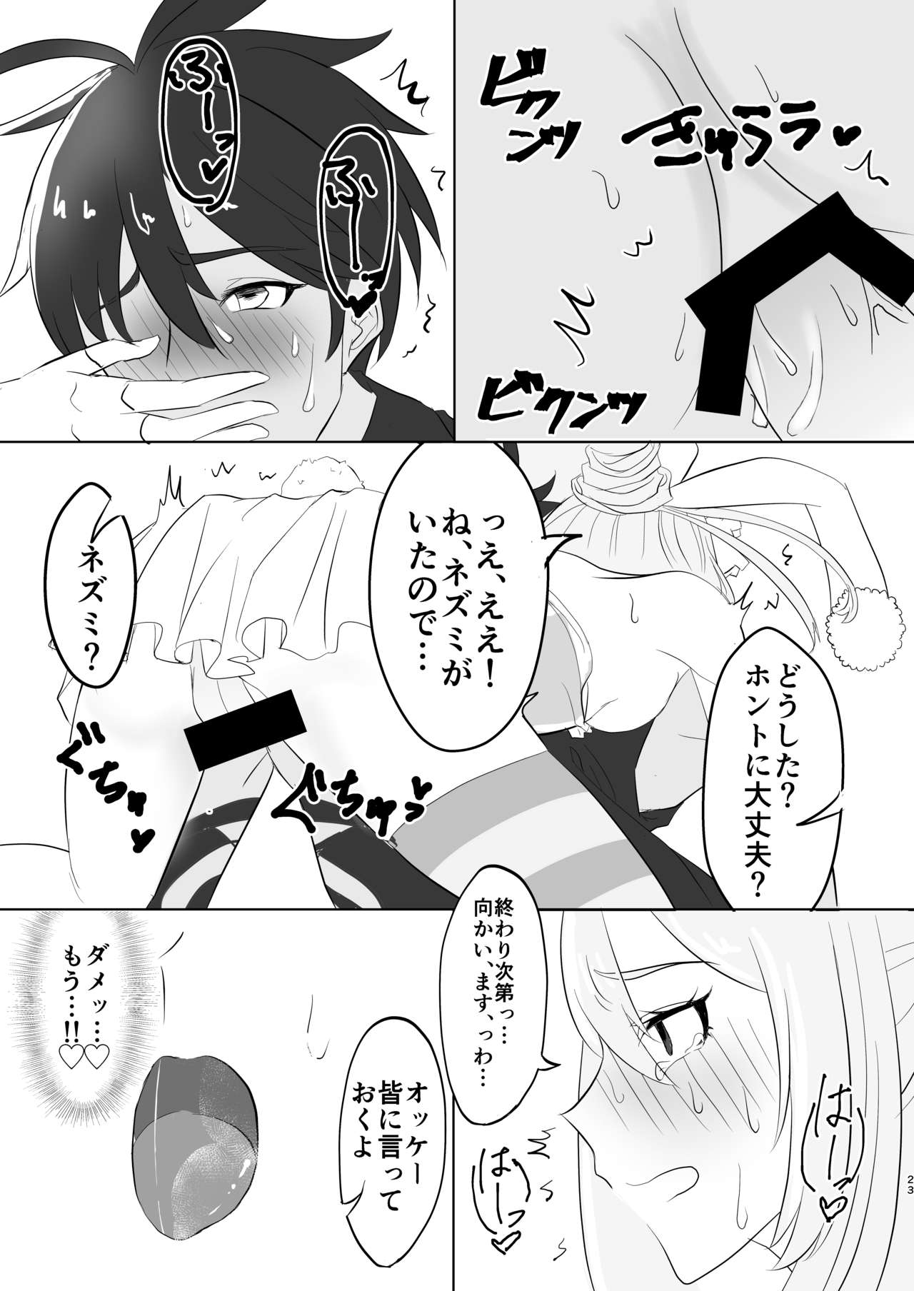 [Hiriki] Kizoku-sama wa Hatsujouchuu!! (Megido 72) [Digital] image number 21