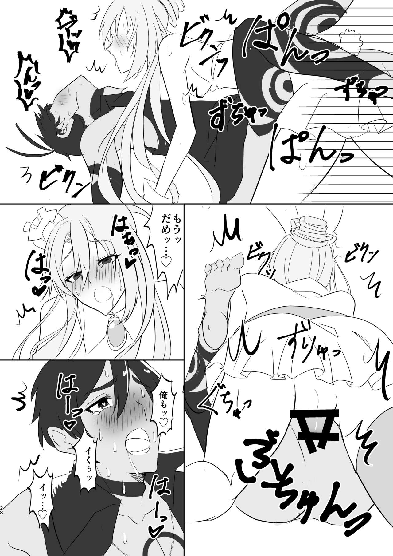 [Hiriki] Kizoku-sama wa Hatsujouchuu!! (Megido 72) [Digital] image number 26