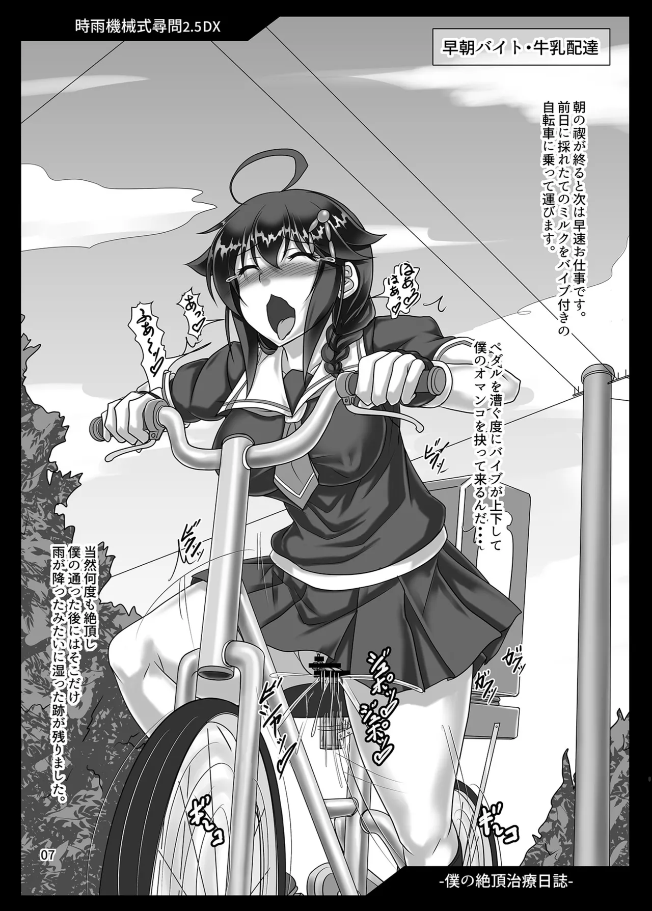 [Hikari no Tomoshibi (Kousoku)] Shigure Kikaishiki Jinmon 2.5DX -Boku no Zecchou Chiryou Nisshi- (Kantai Collection -KanColle-) image number 6