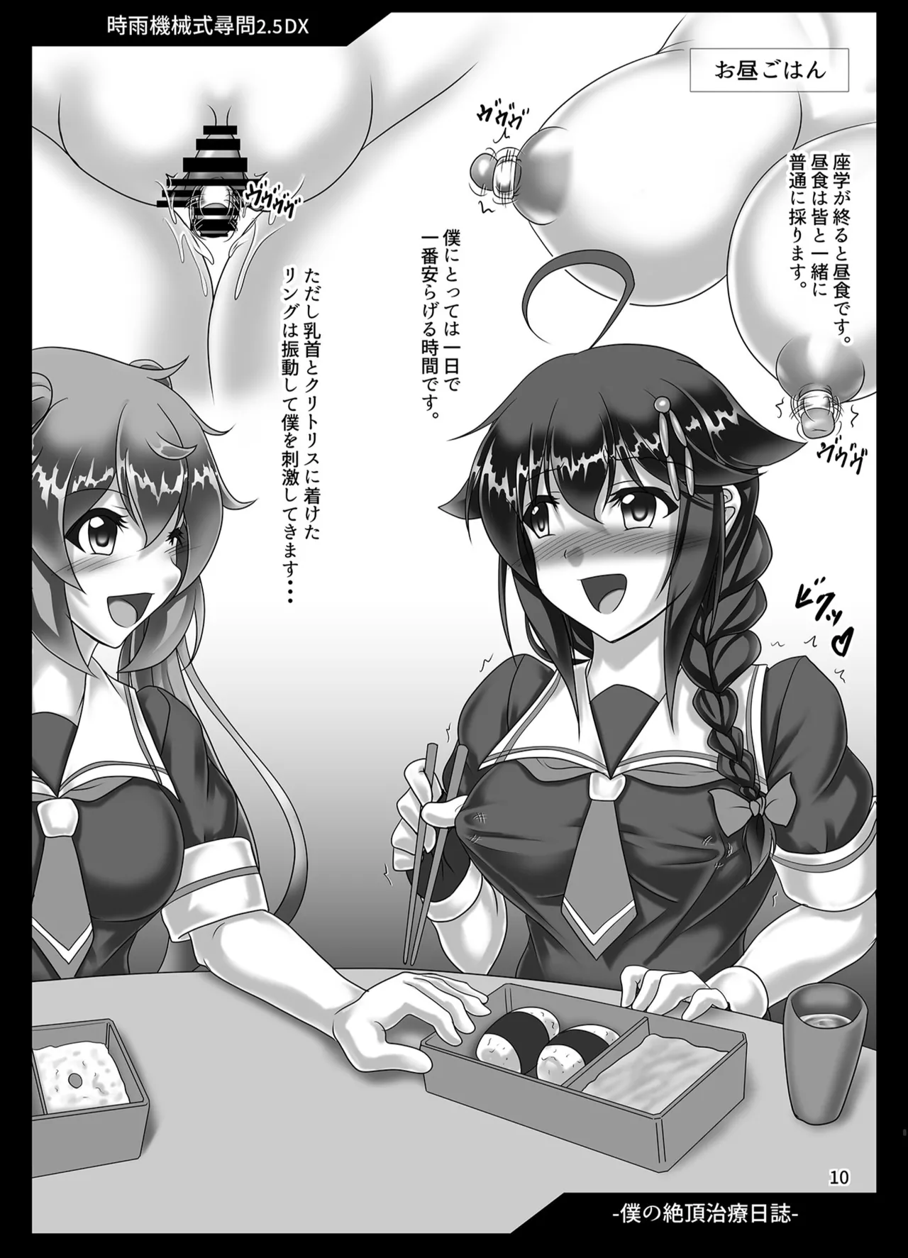 [Hikari no Tomoshibi (Kousoku)] Shigure Kikaishiki Jinmon 2.5DX -Boku no Zecchou Chiryou Nisshi- (Kantai Collection -KanColle-) image number 9