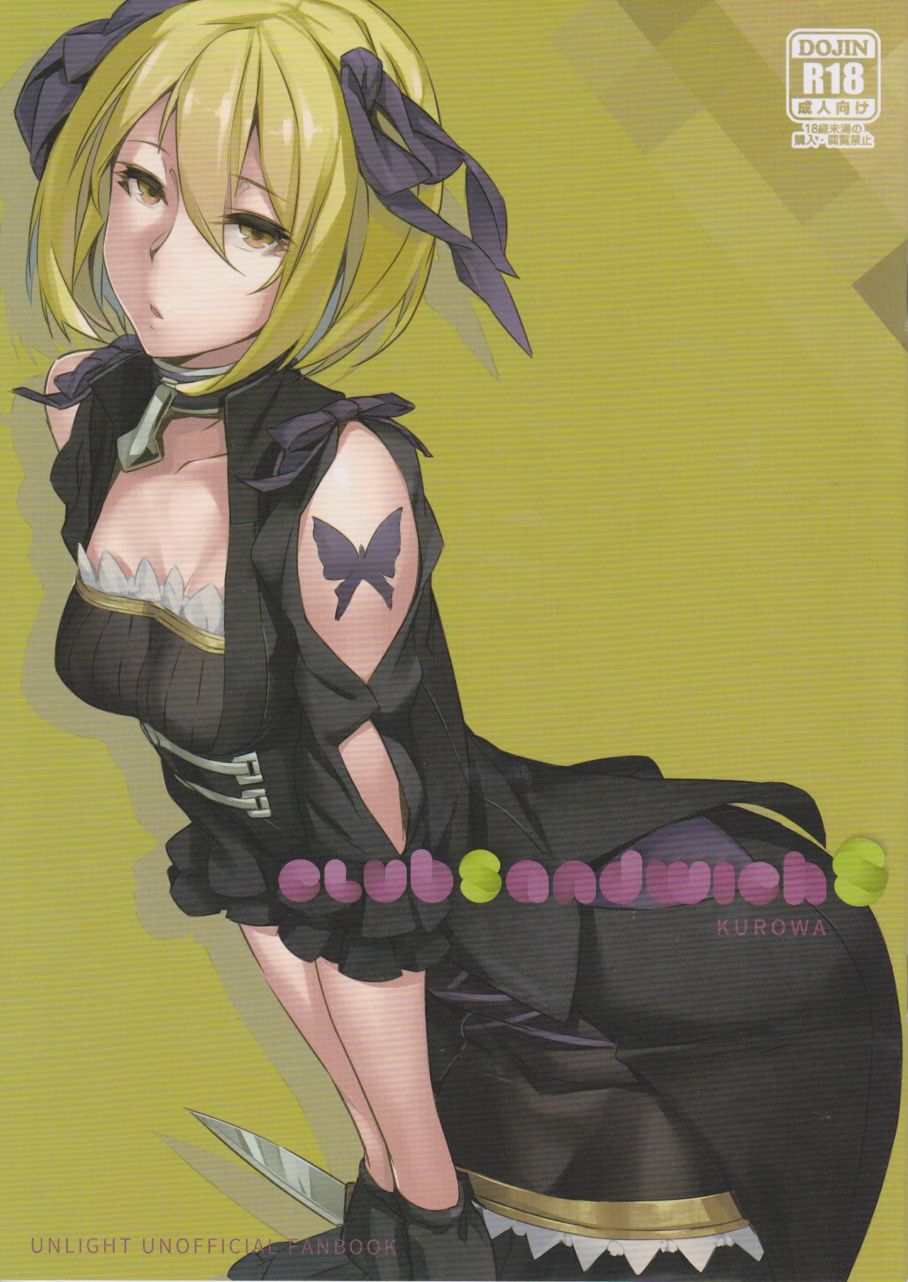 [KUROWA] Club Sandwich S (Unlight) [Chinese] 画像番号 1