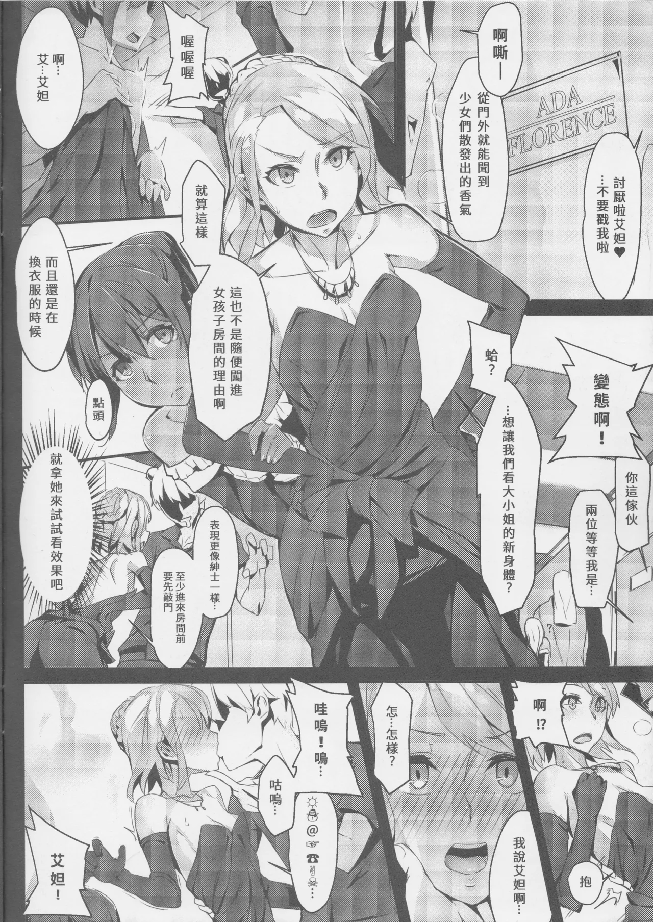 [KUROWA] Club Sandwich S (Unlight) [Chinese] 画像番号 5