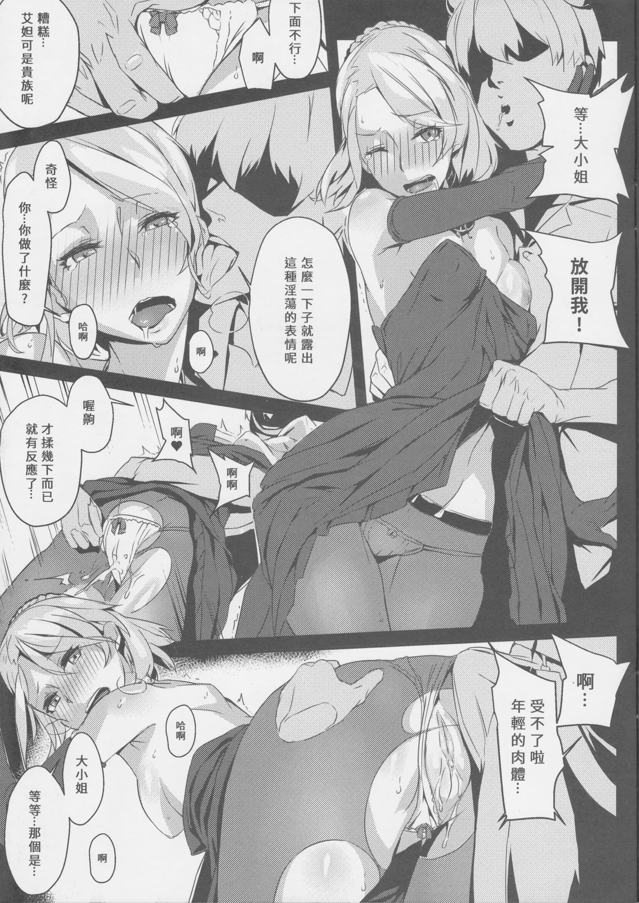 [KUROWA] Club Sandwich S (Unlight) [Chinese] 画像番号 6